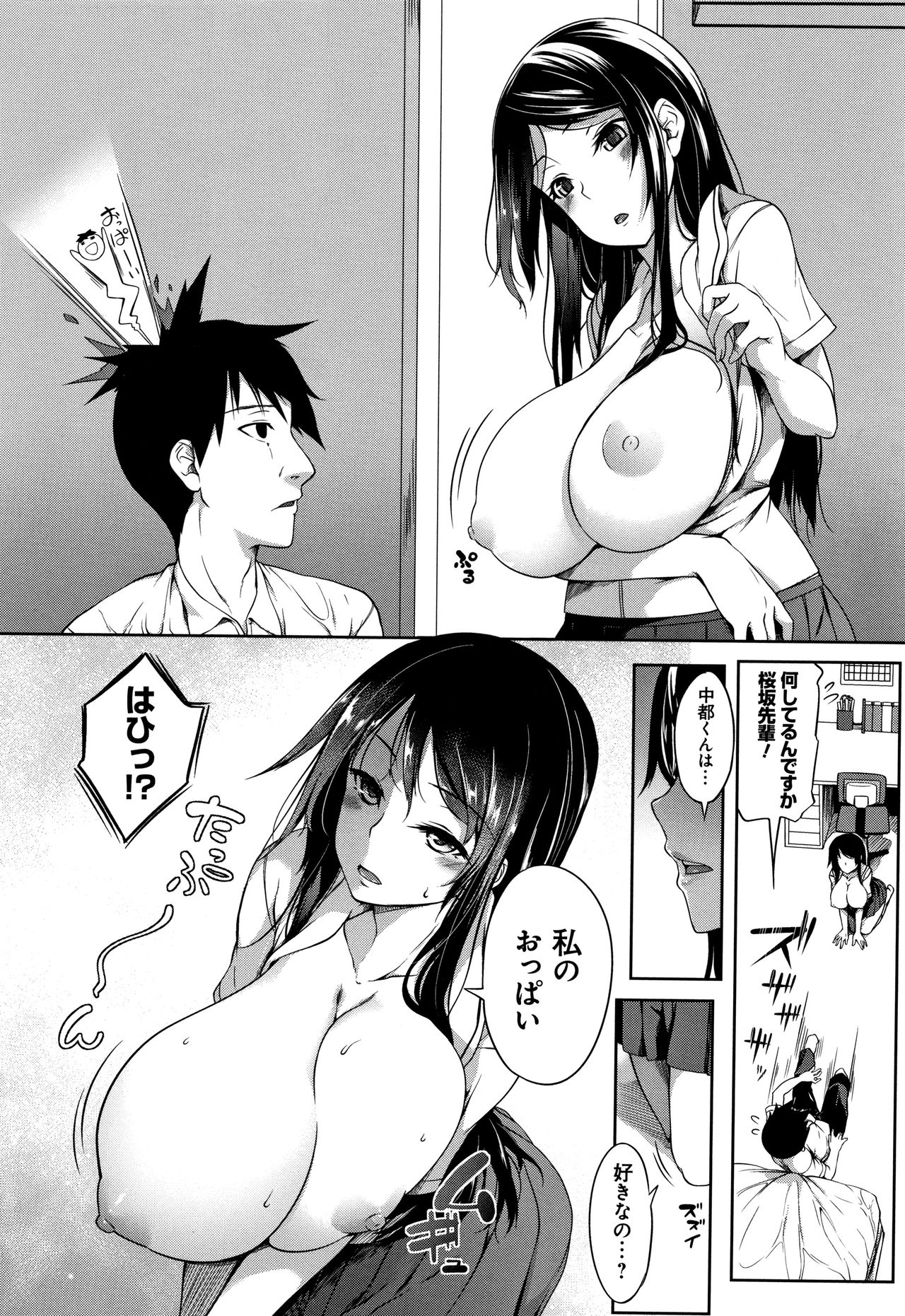 Oppai ω Lovers - Page 15