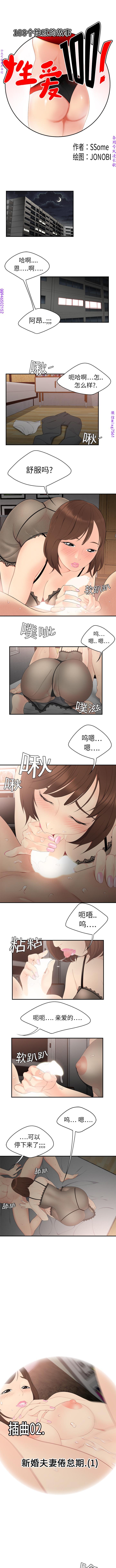 性爱百分百   完结 【中文】 - Page 42