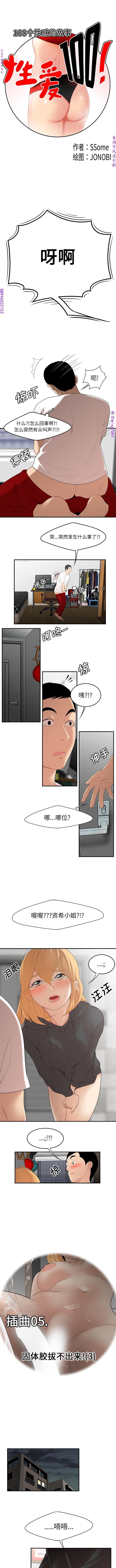 性爱百分百   完结 【中文】 - Page 166