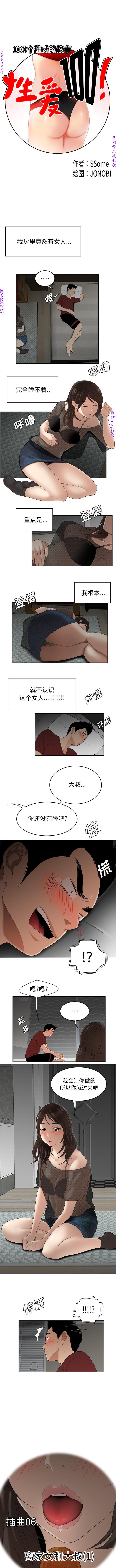 性爱百分百   完结 【中文】 - Page 175