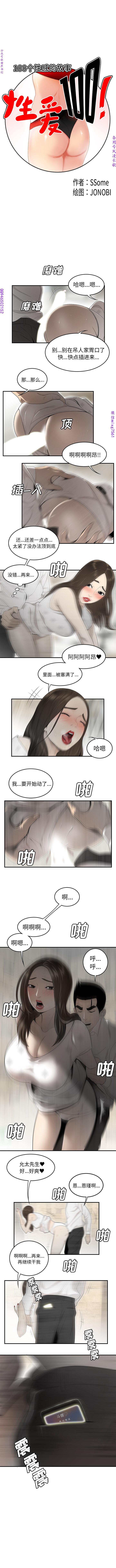 性爱百分百   完结 【中文】 - Page 274