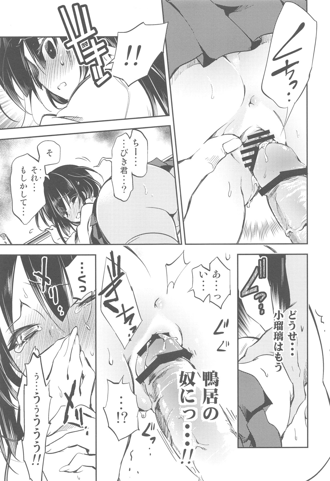 Koruri-san no Midara na Himitsu - Page 22