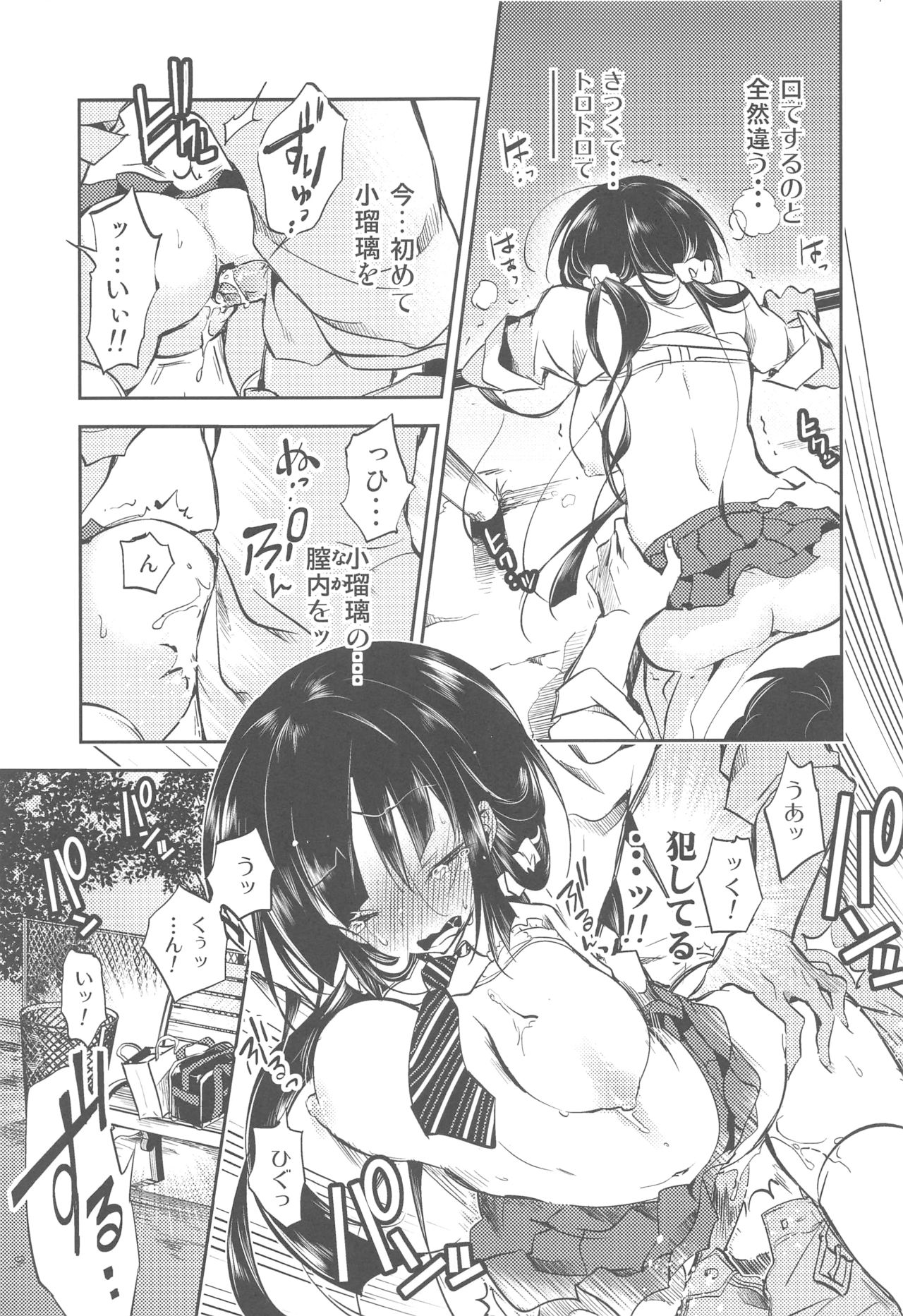 Koruri-san no Midara na Himitsu - Page 24