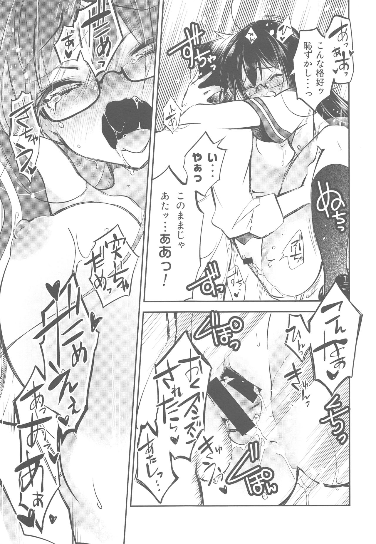 Eki no Form to Kurokami no Kimi - Page 24