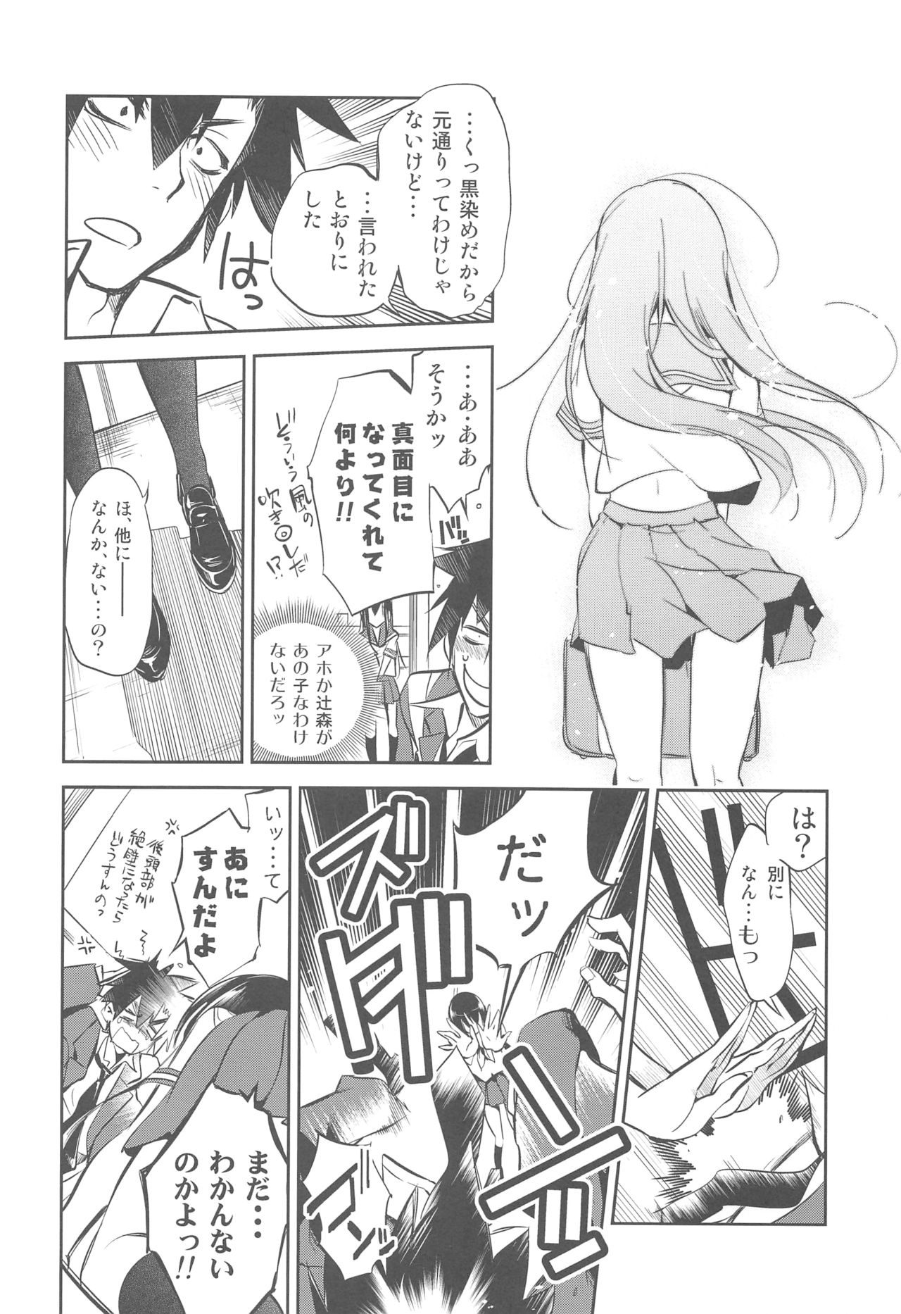 Eki no Form to Kurokami no Kimi - Page 9