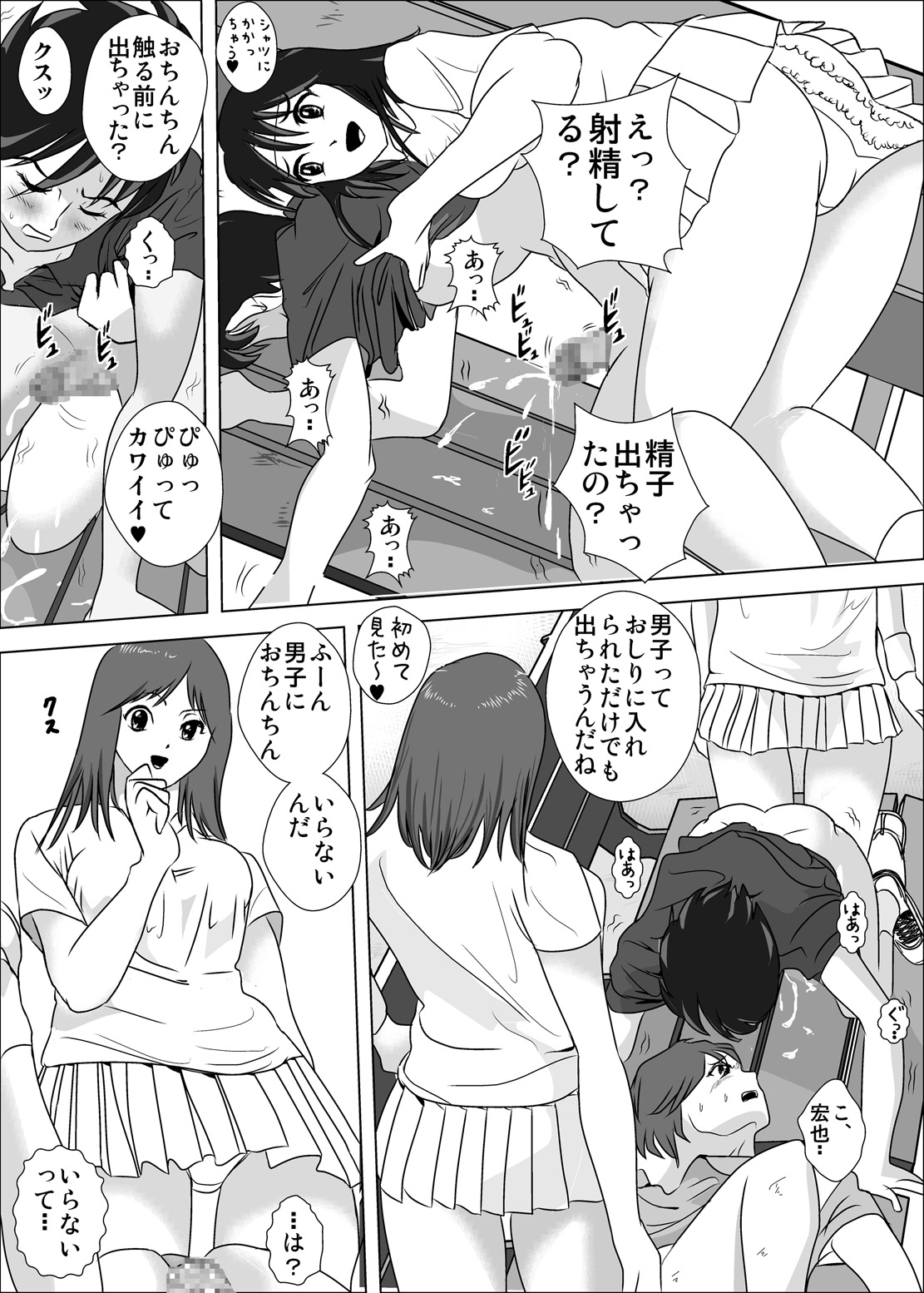 Joshi ga Tsuyosugiru Tennis-bu - Page 12