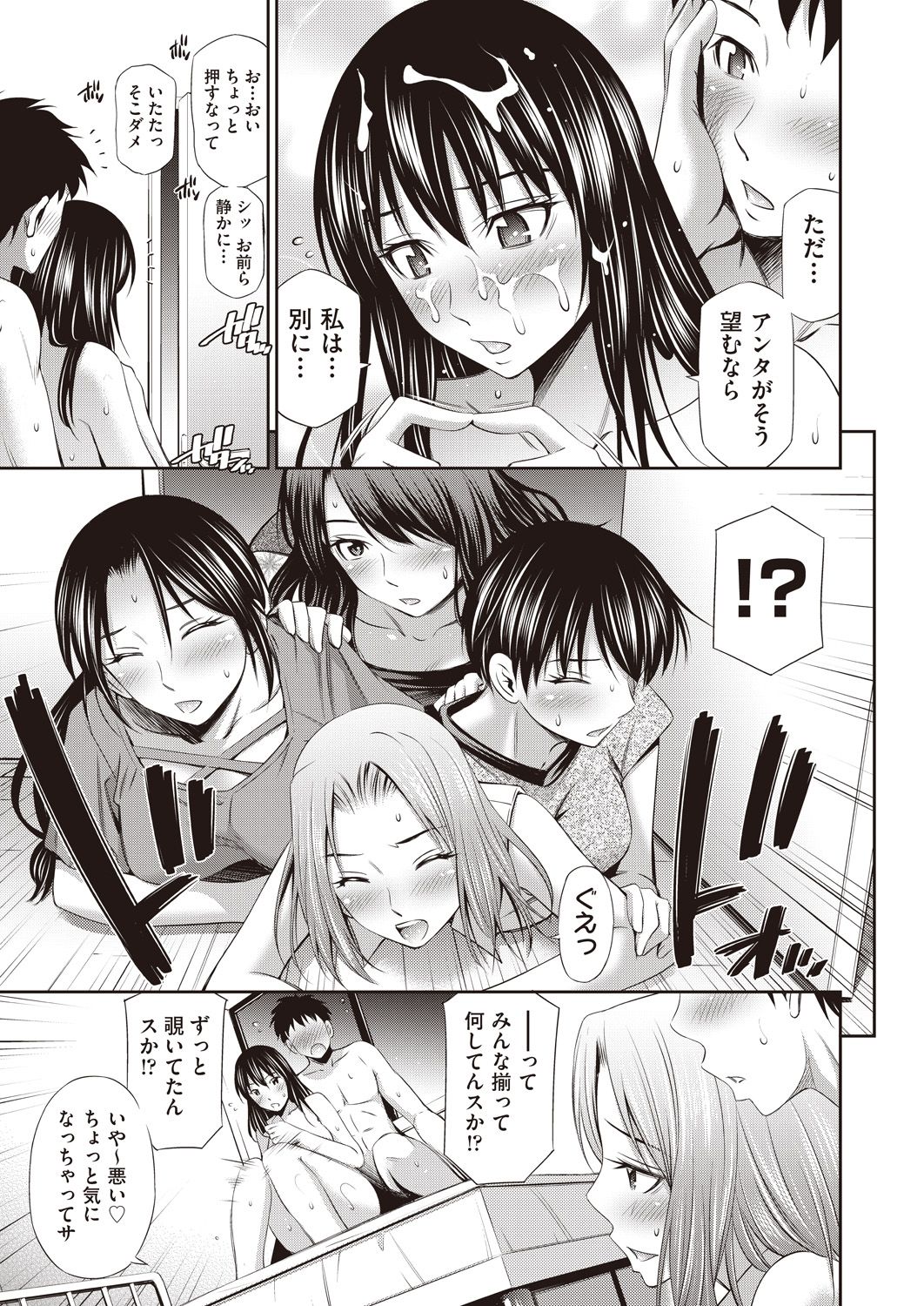 Share House e Youkoso Ch. 1-6 - Page 155