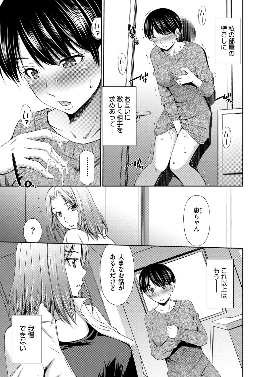 Share House e Youkoso Ch. 1-6 - Page 31