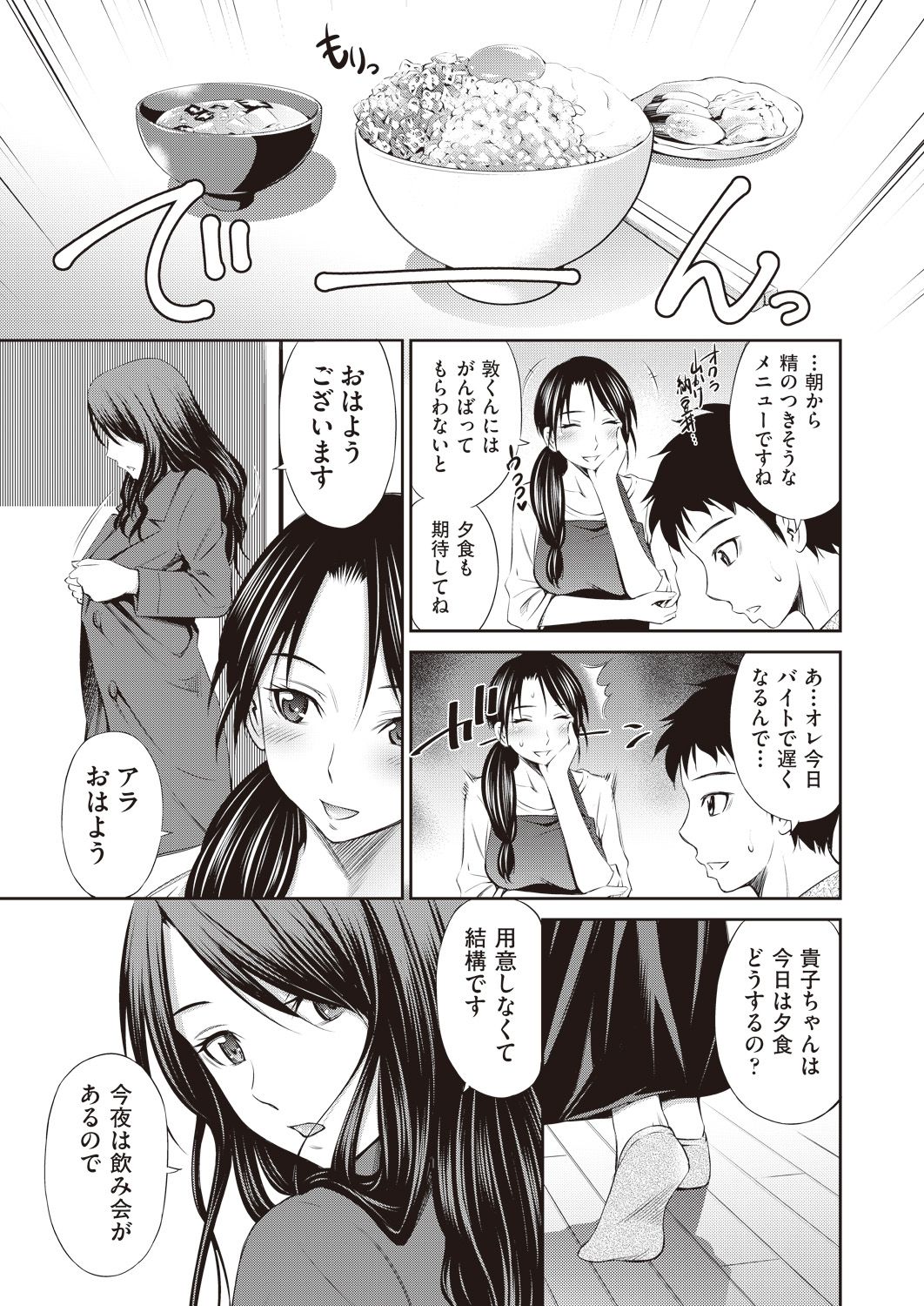 Share House e Youkoso Ch. 1-6 - Page 77
