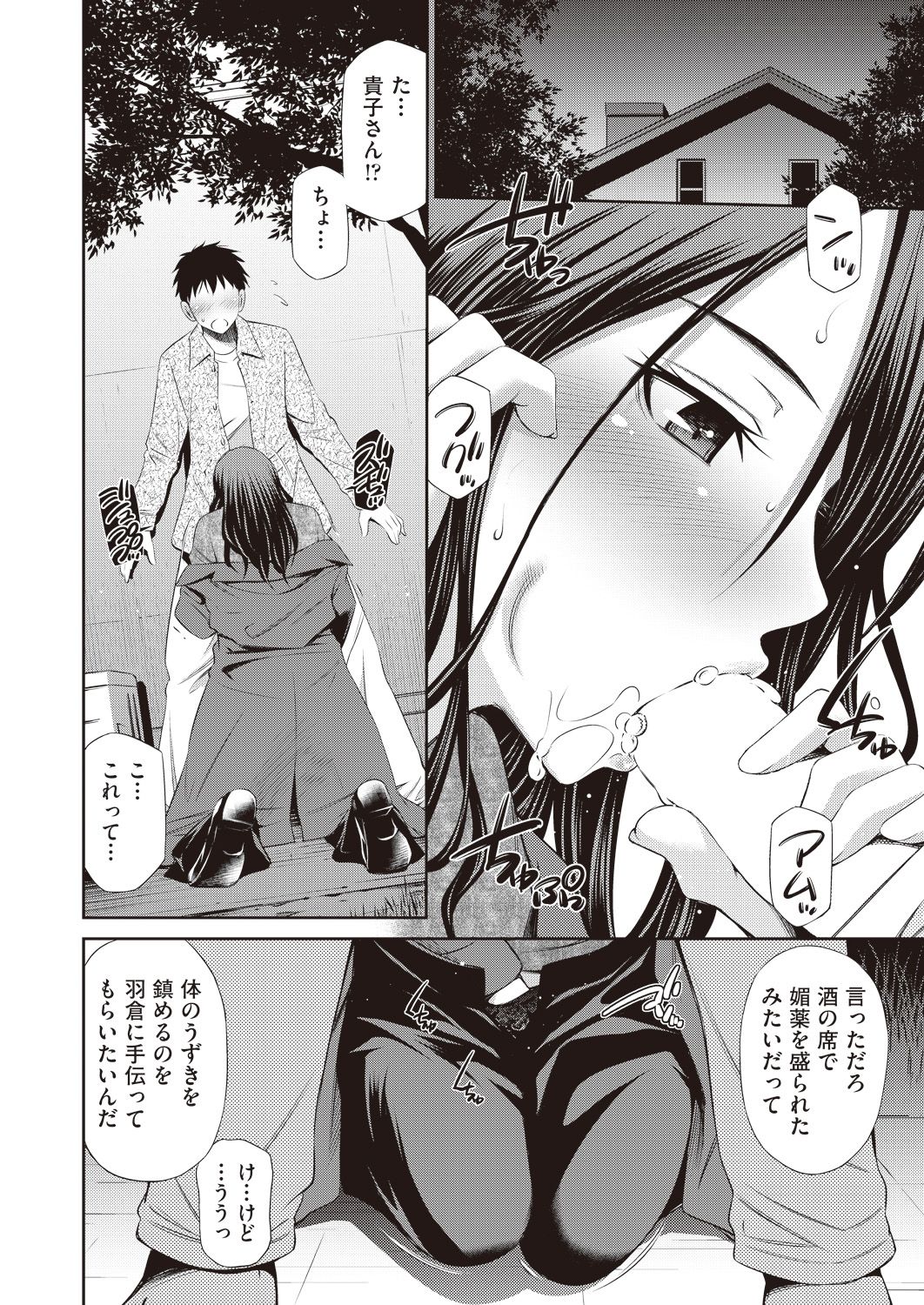 Share House e Youkoso Ch. 1-6 - Page 82