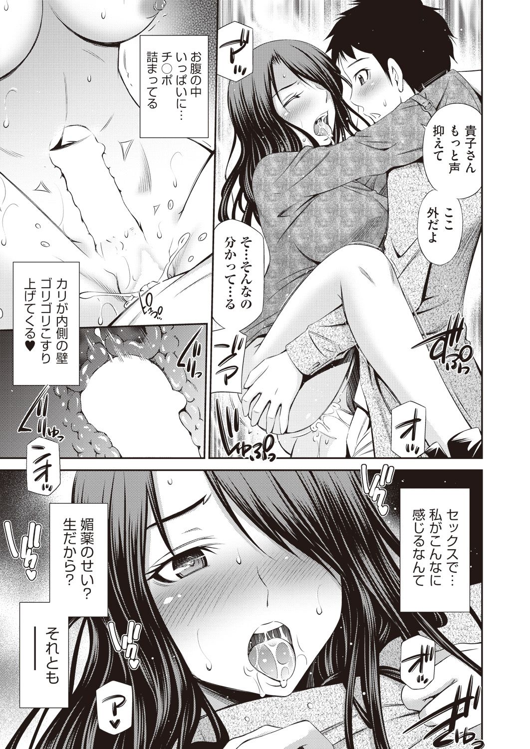 Share House e Youkoso Ch. 1-6 - Page 87