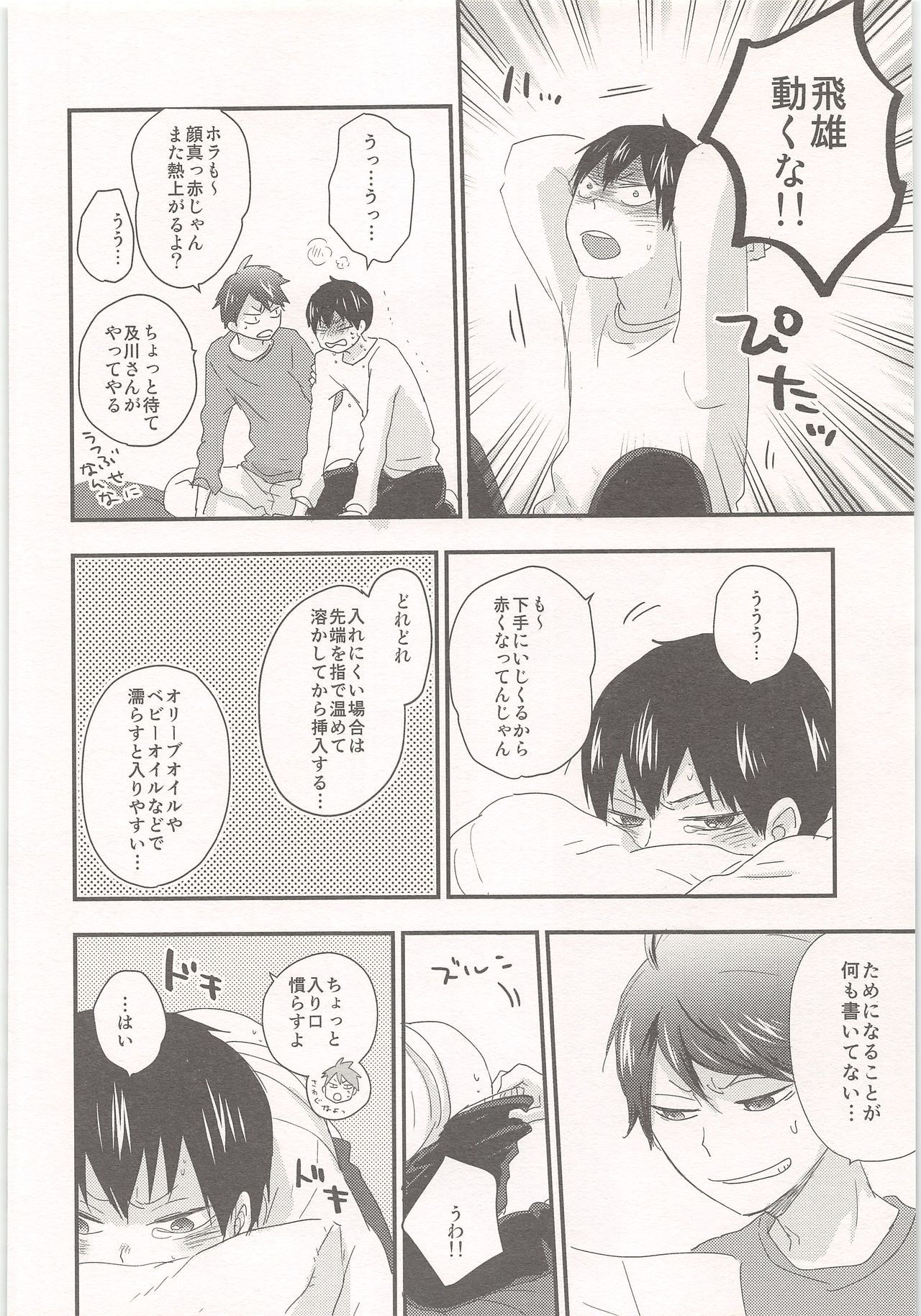 Tobio wa Kaze o Hikimasen!! - Page 13