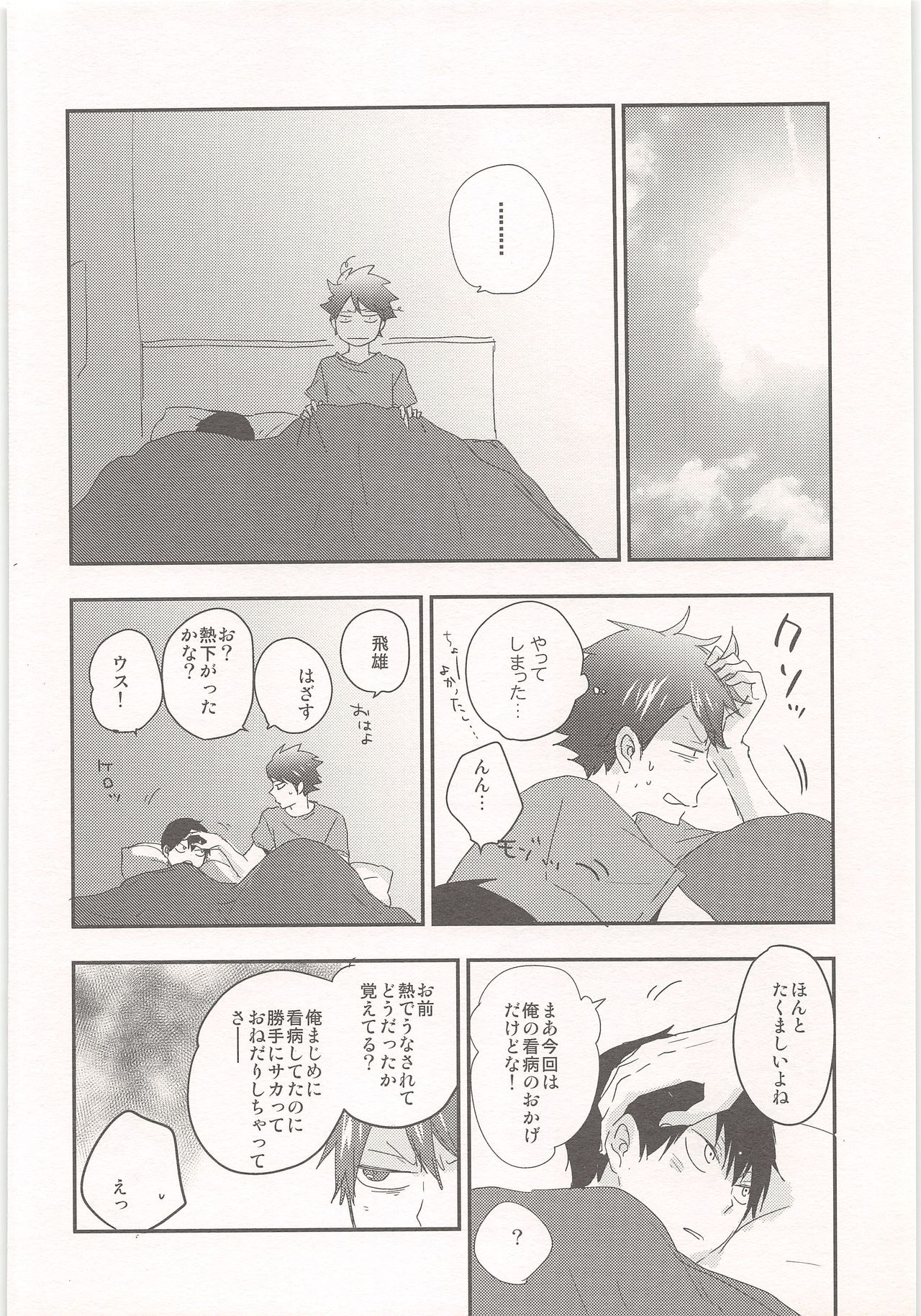 Tobio wa Kaze o Hikimasen!! - Page 19