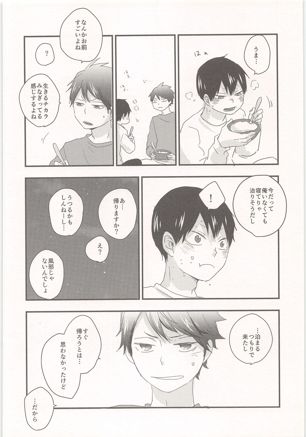Tobio wa Kaze o Hikimasen!! - Page 9