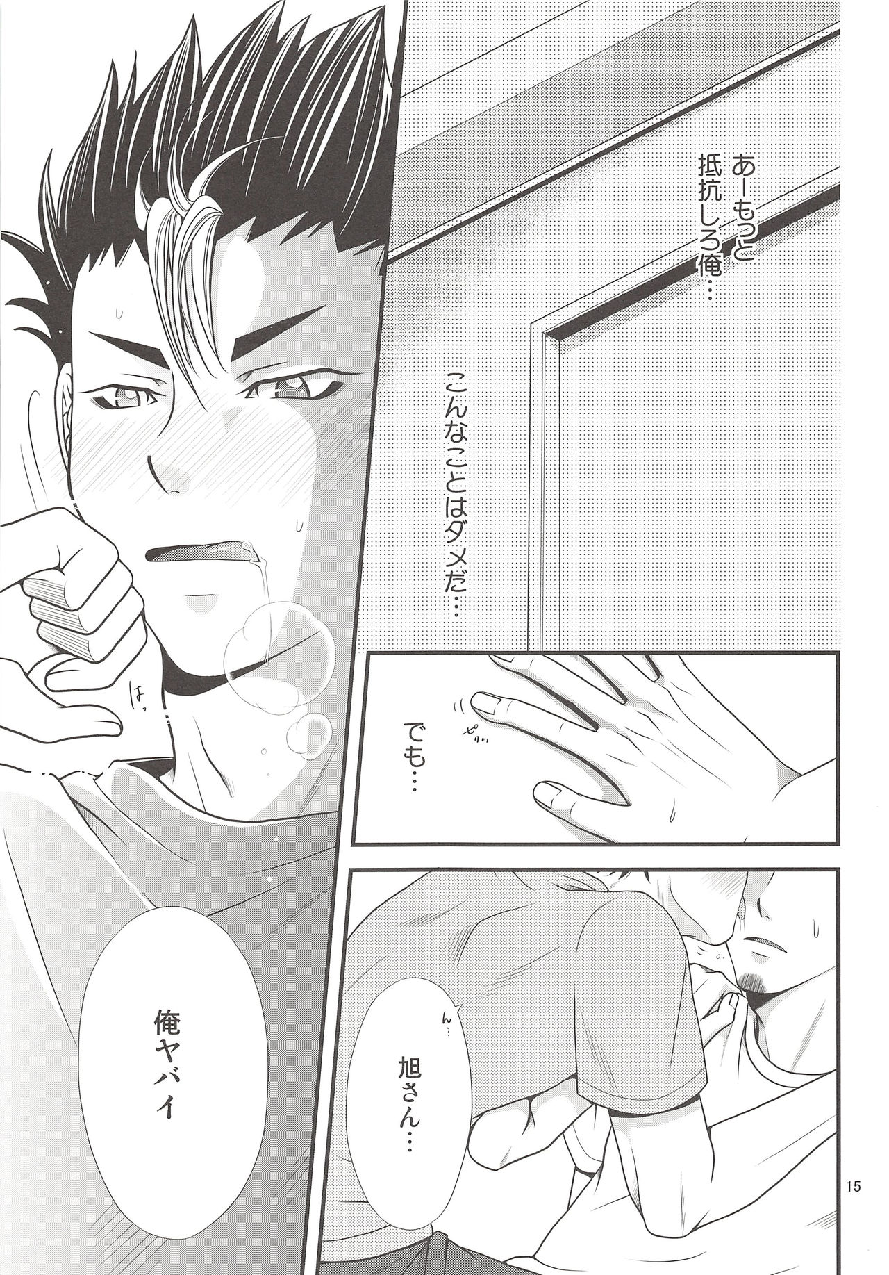 Ore no Omoi o Uketomete! - Page 14