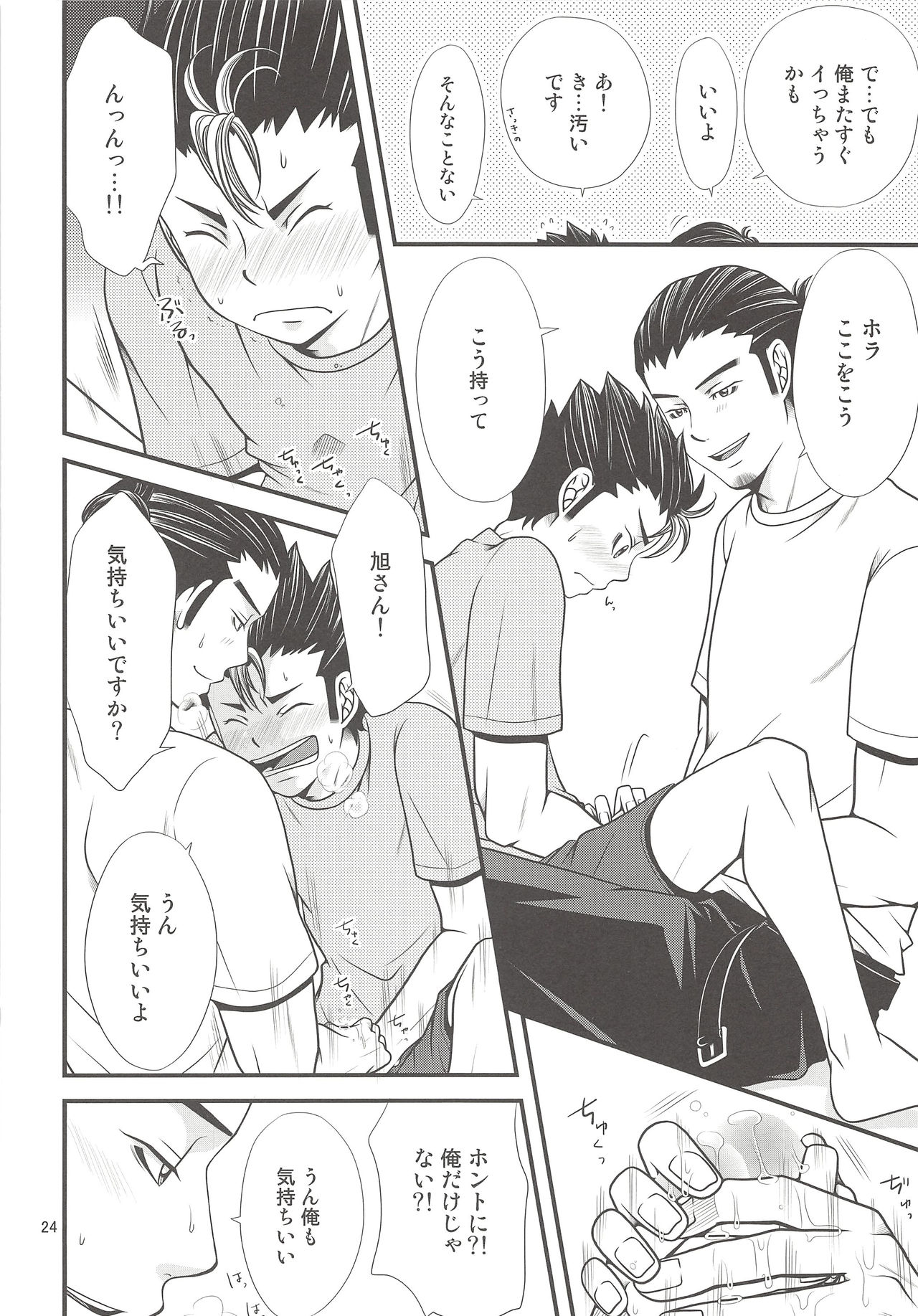 Ore no Omoi o Uketomete! - Page 23