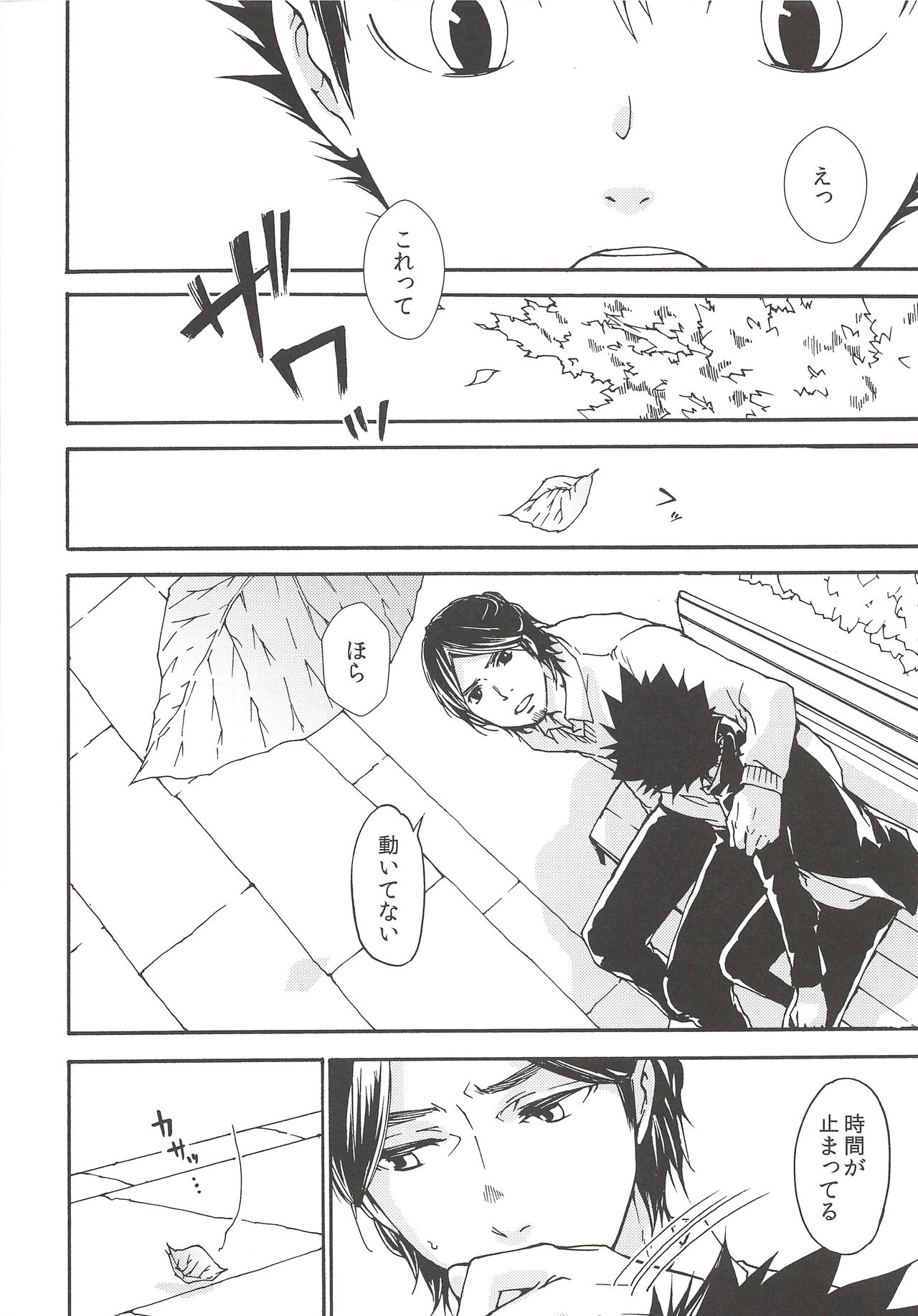 Rakuyou no Shoushitsu Zenpen - Page 27