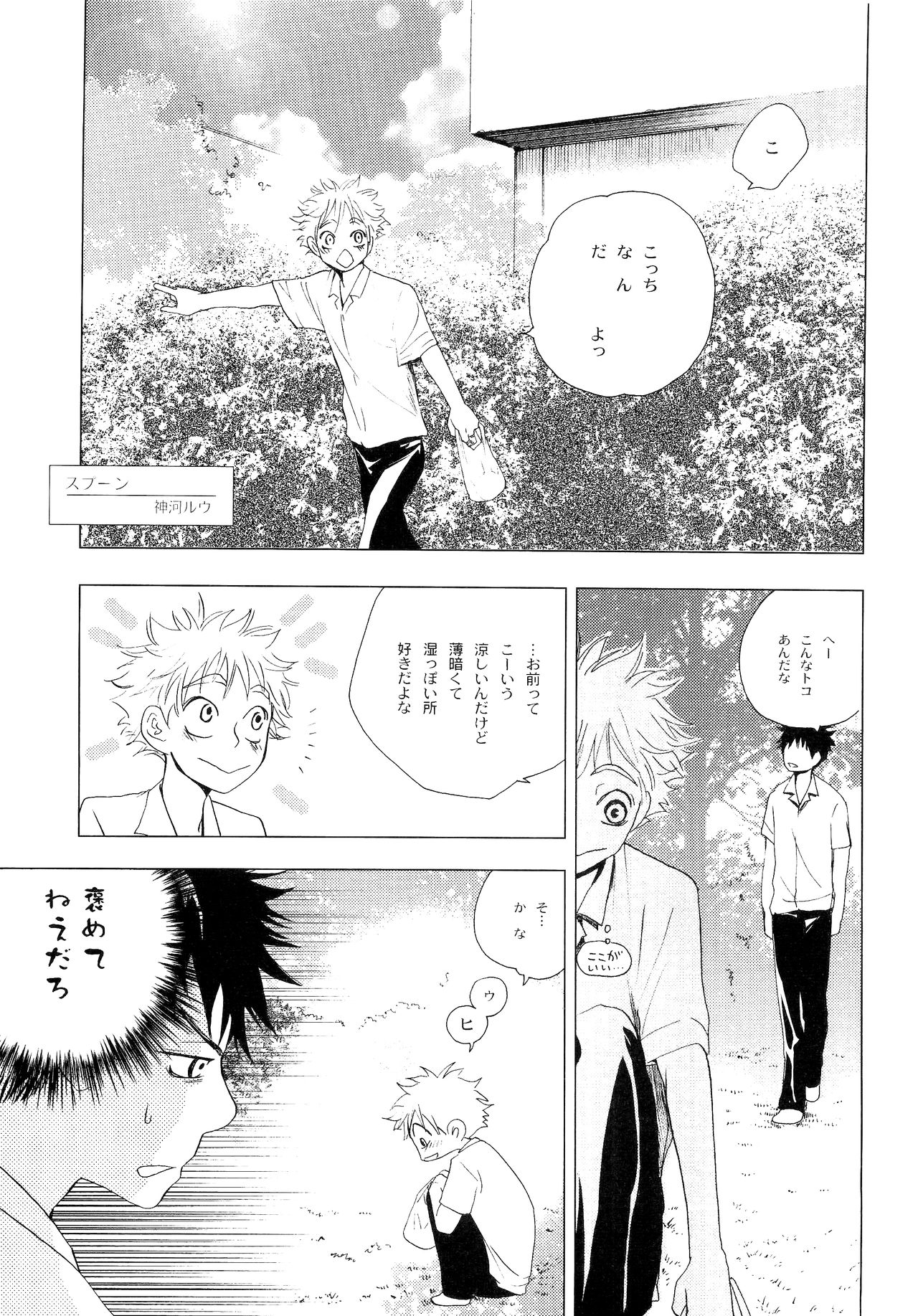 Wakaba no Koro - Page 104