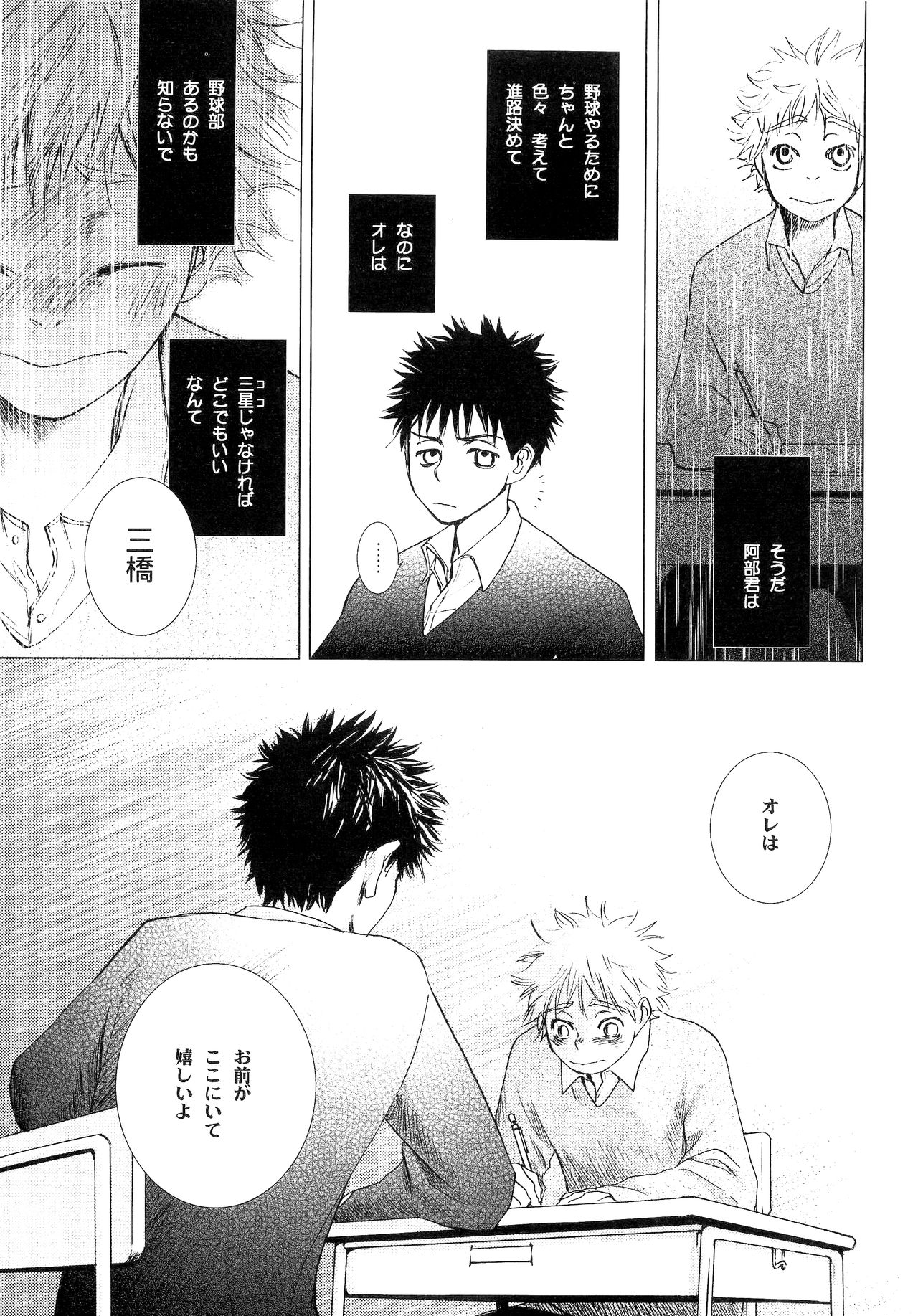 Wakaba no Koro - Page 116