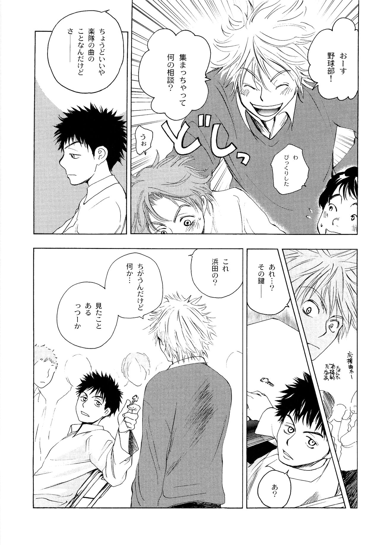 Wakaba no Koro - Page 12