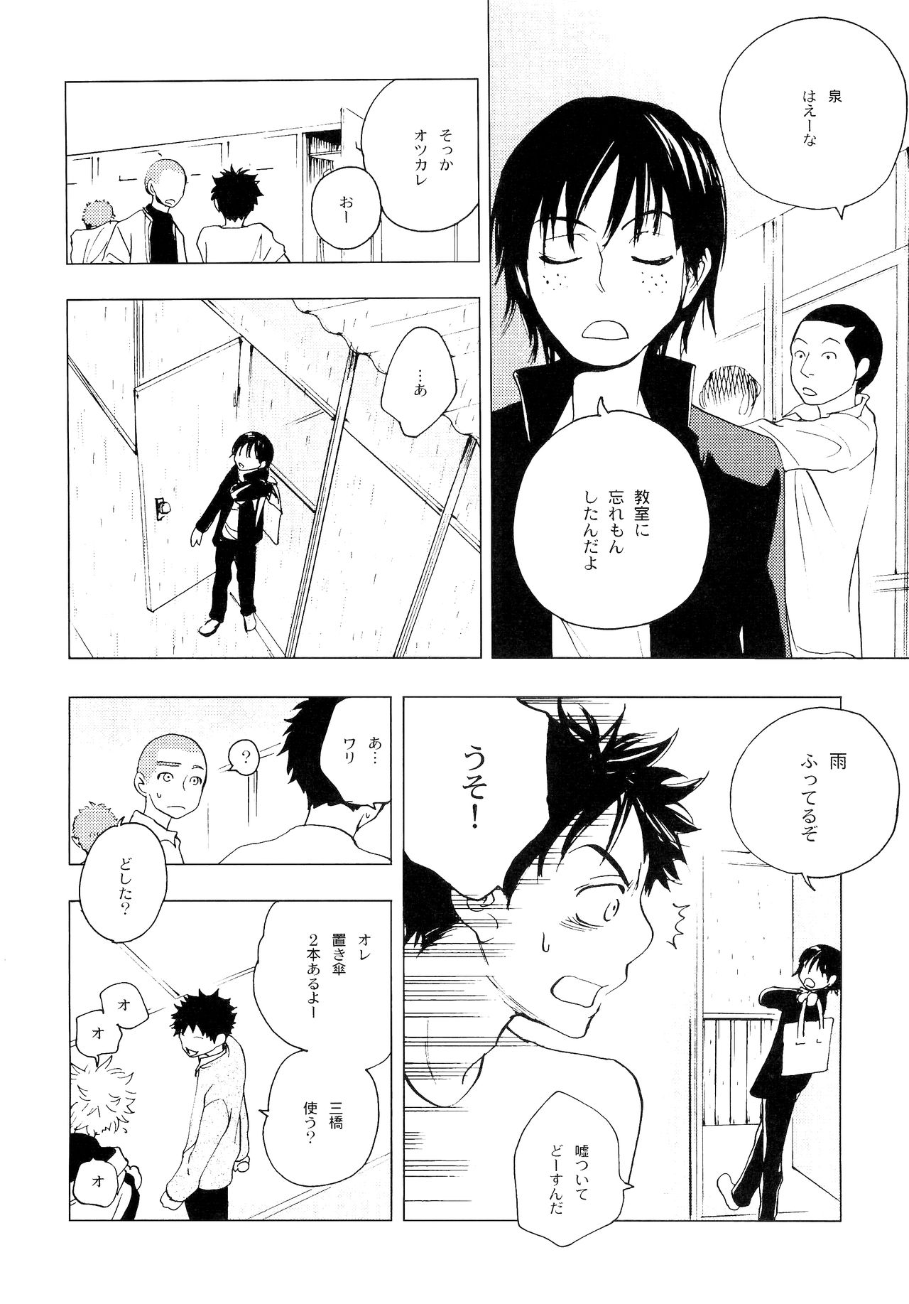 Wakaba no Koro - Page 121