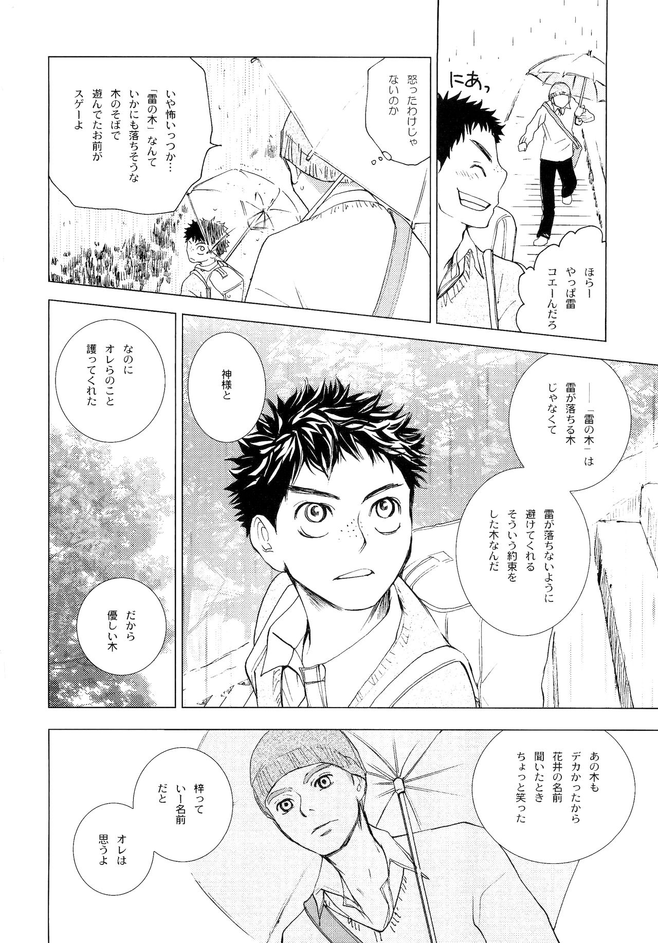Wakaba no Koro - Page 135