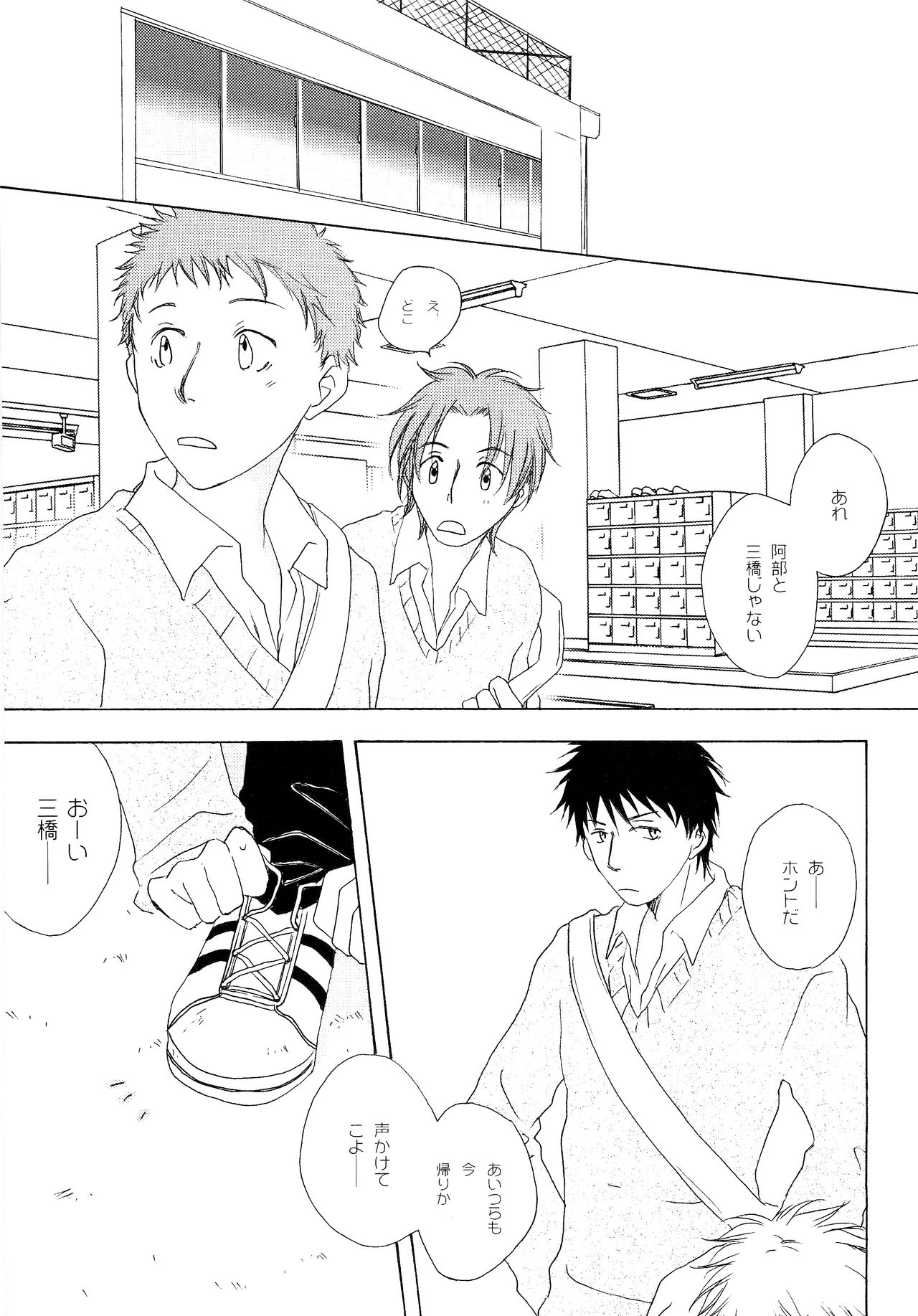 Wakaba no Koro - Page 144