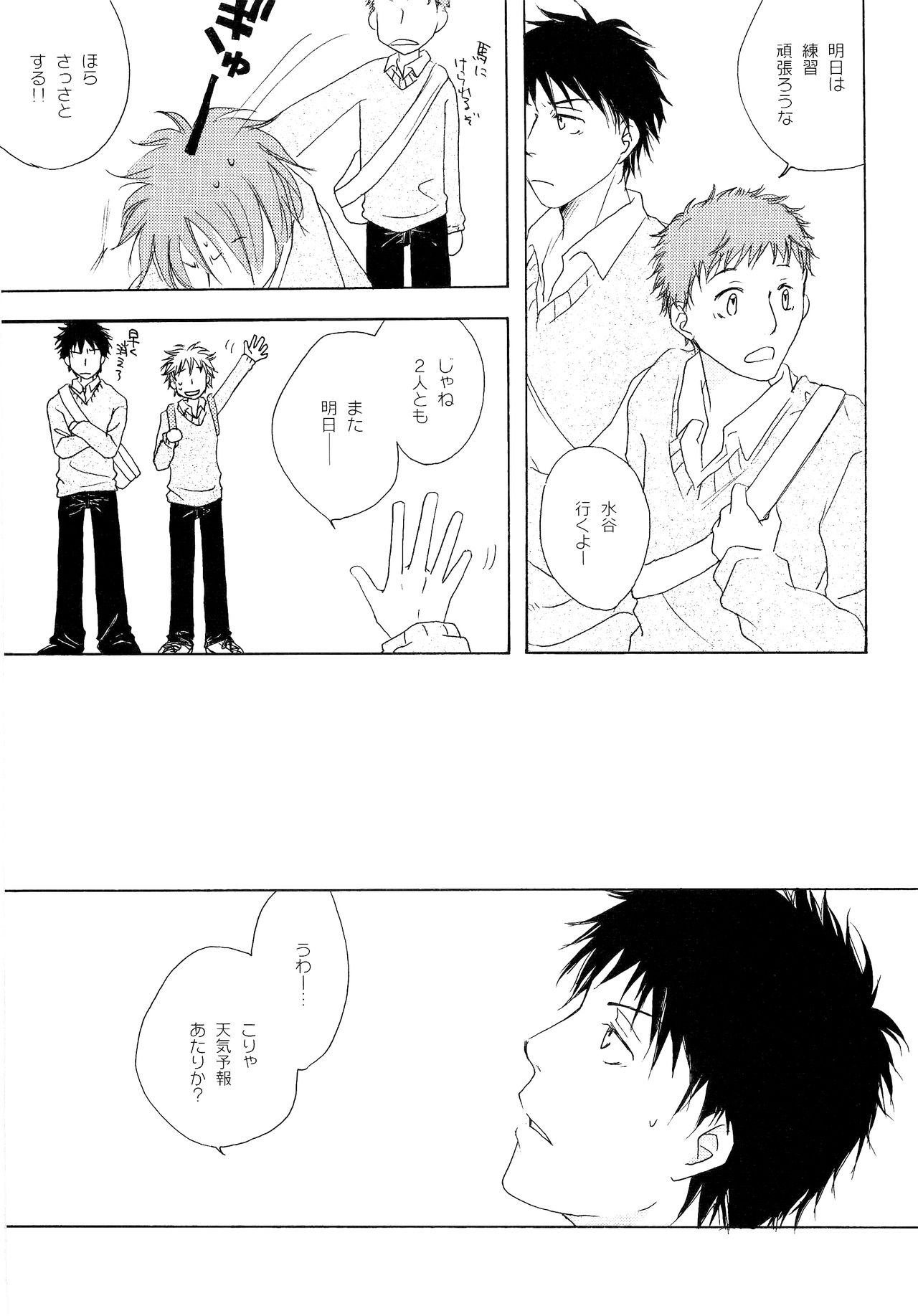 Wakaba no Koro - Page 146