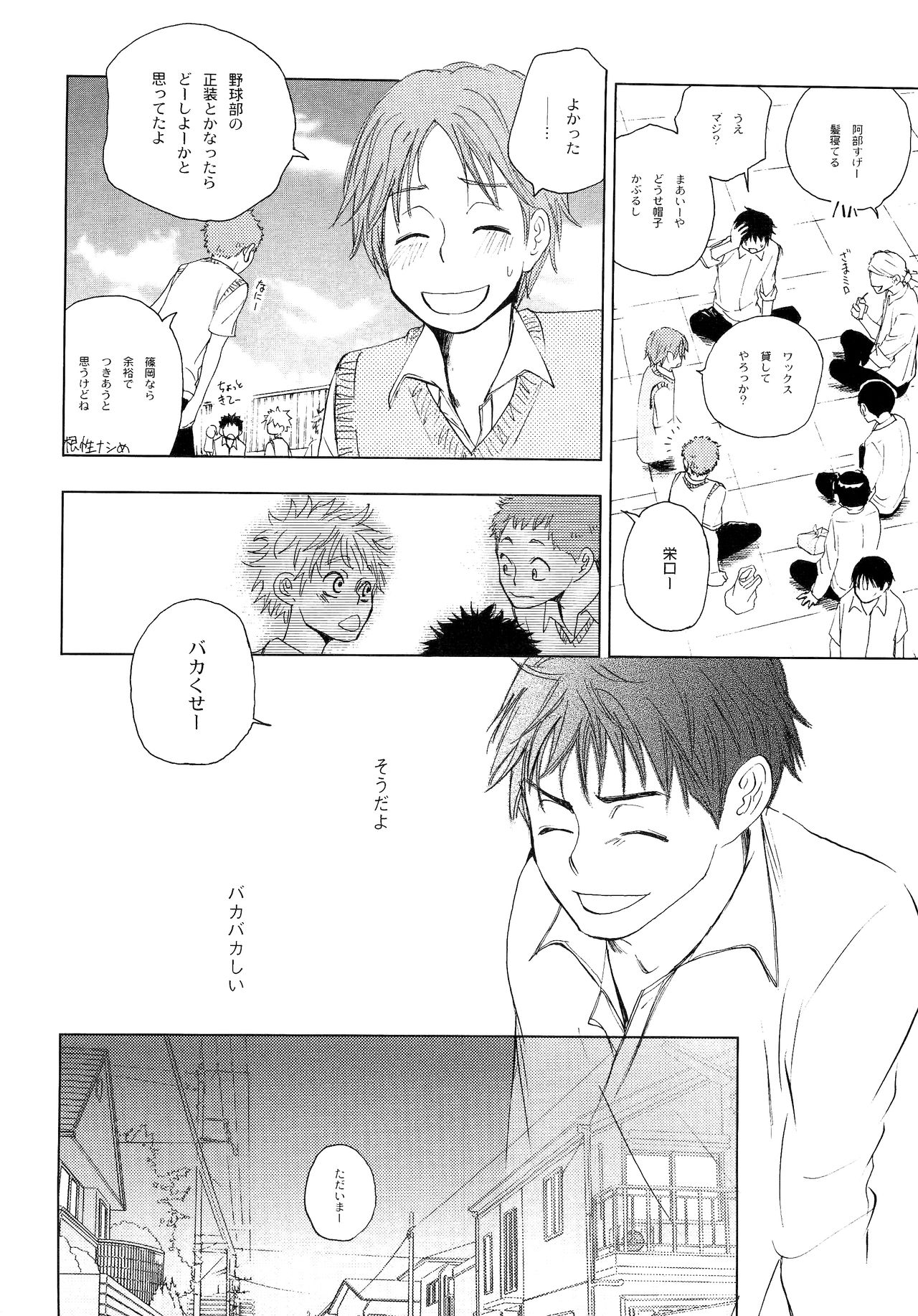 Wakaba no Koro - Page 169