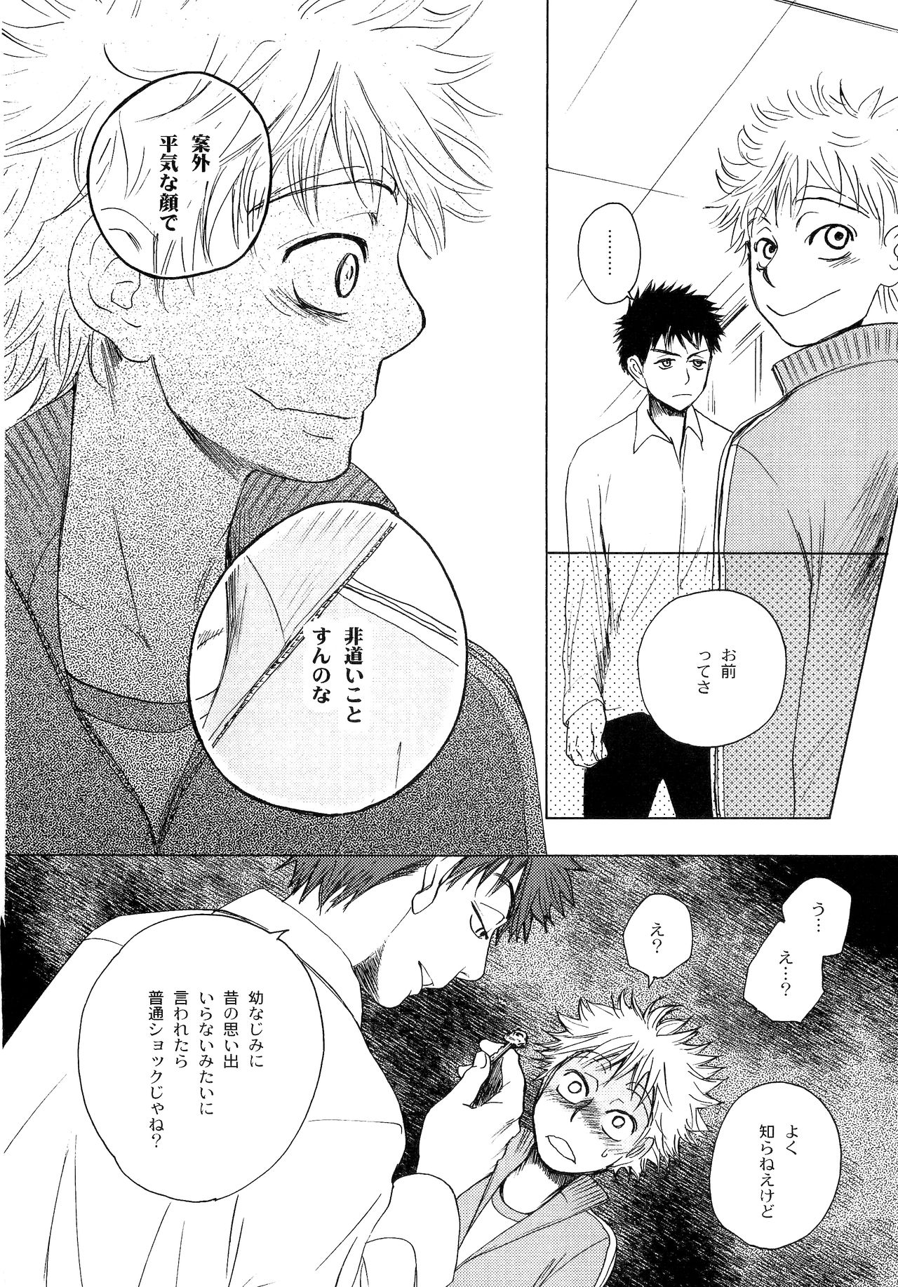 Wakaba no Koro - Page 17