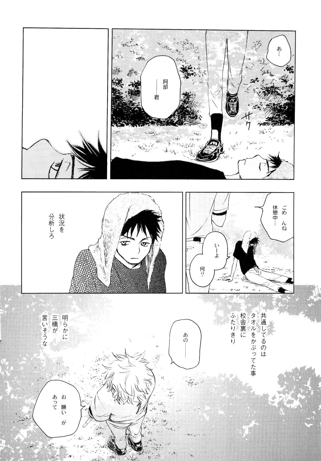 Wakaba no Koro - Page 175