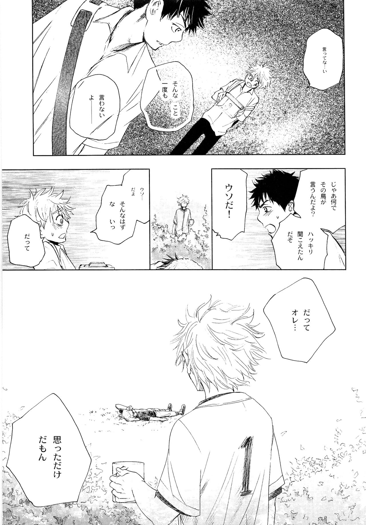 Wakaba no Koro - Page 182
