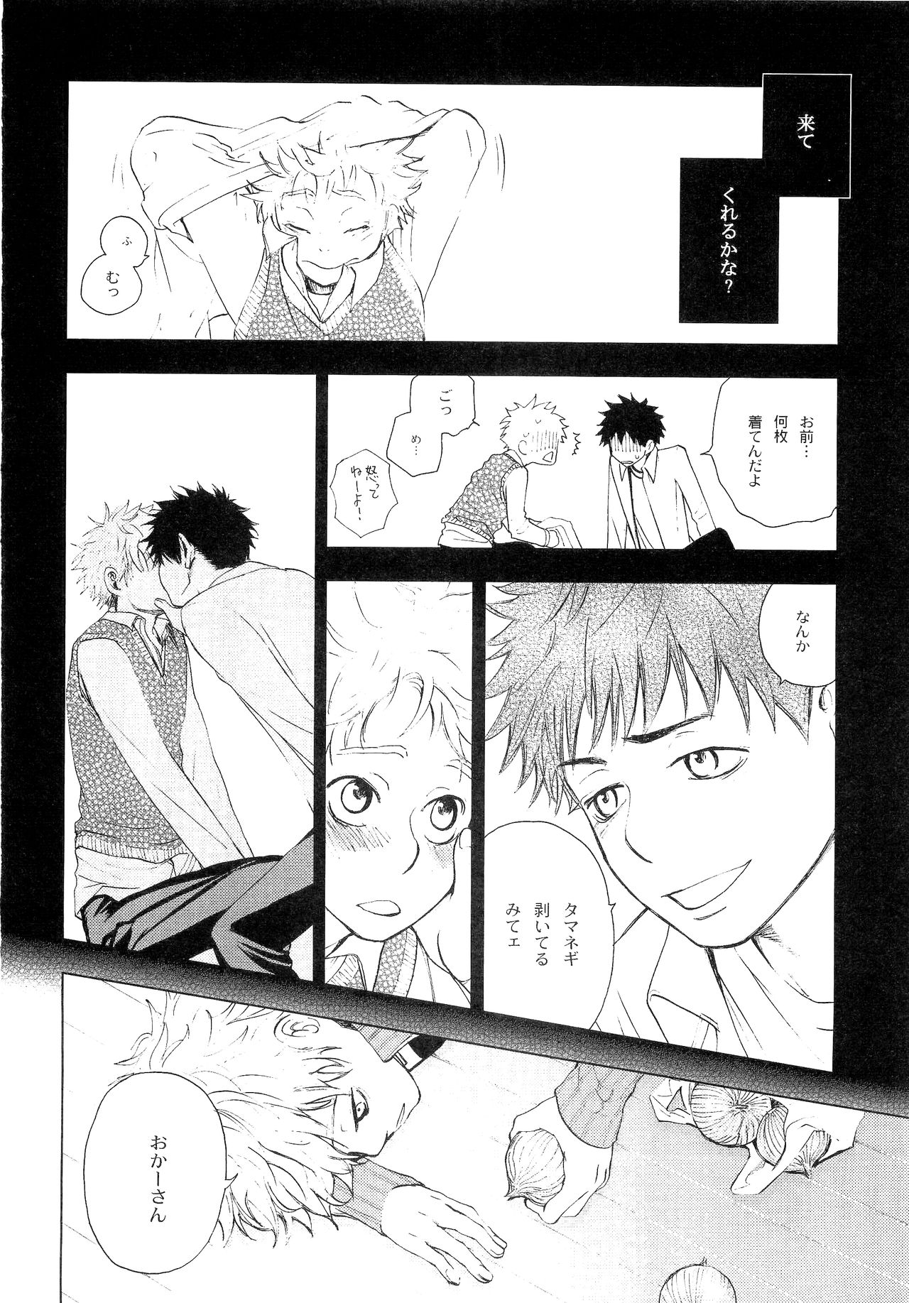 Wakaba no Koro - Page 193