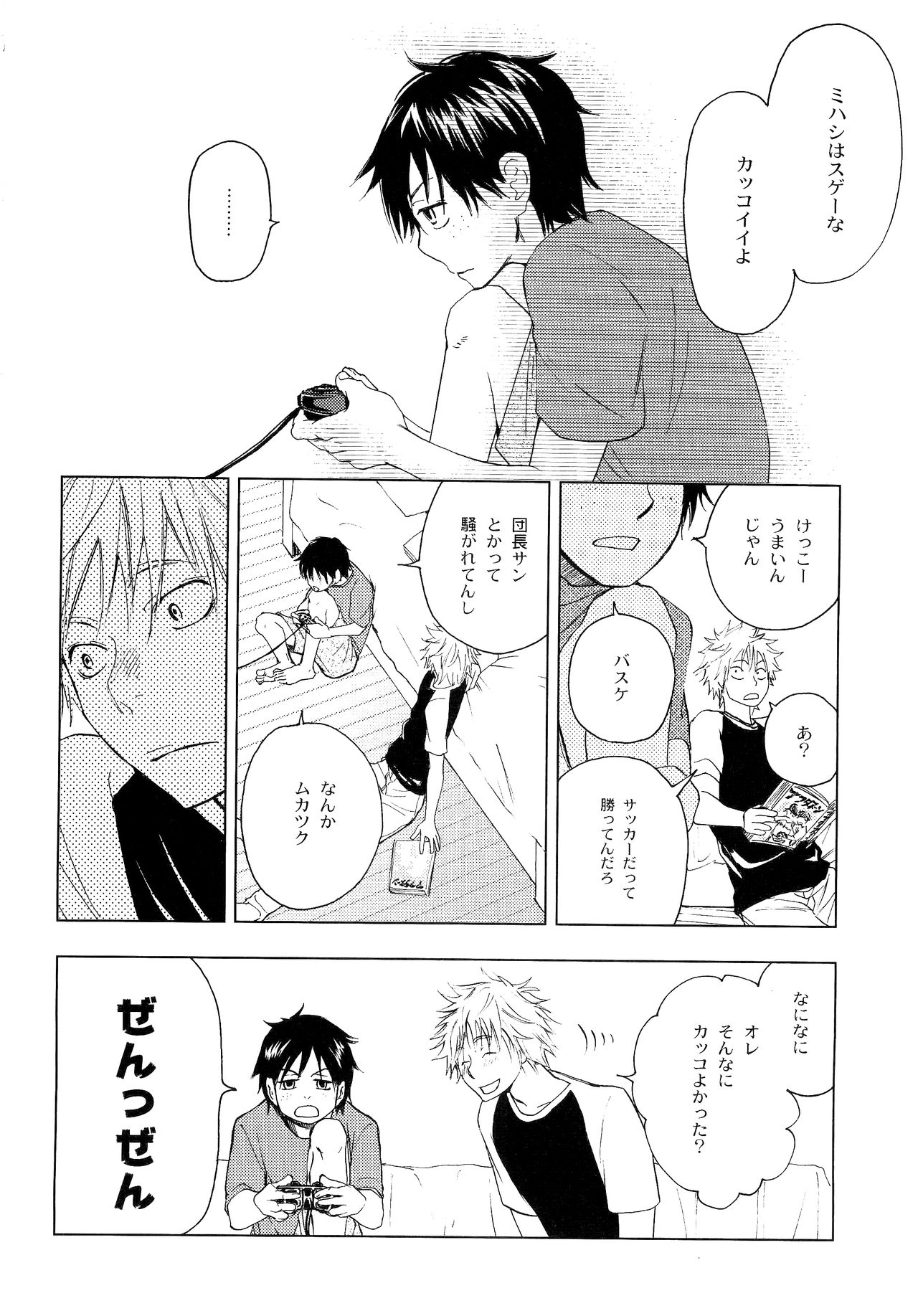 Wakaba no Koro - Page 207