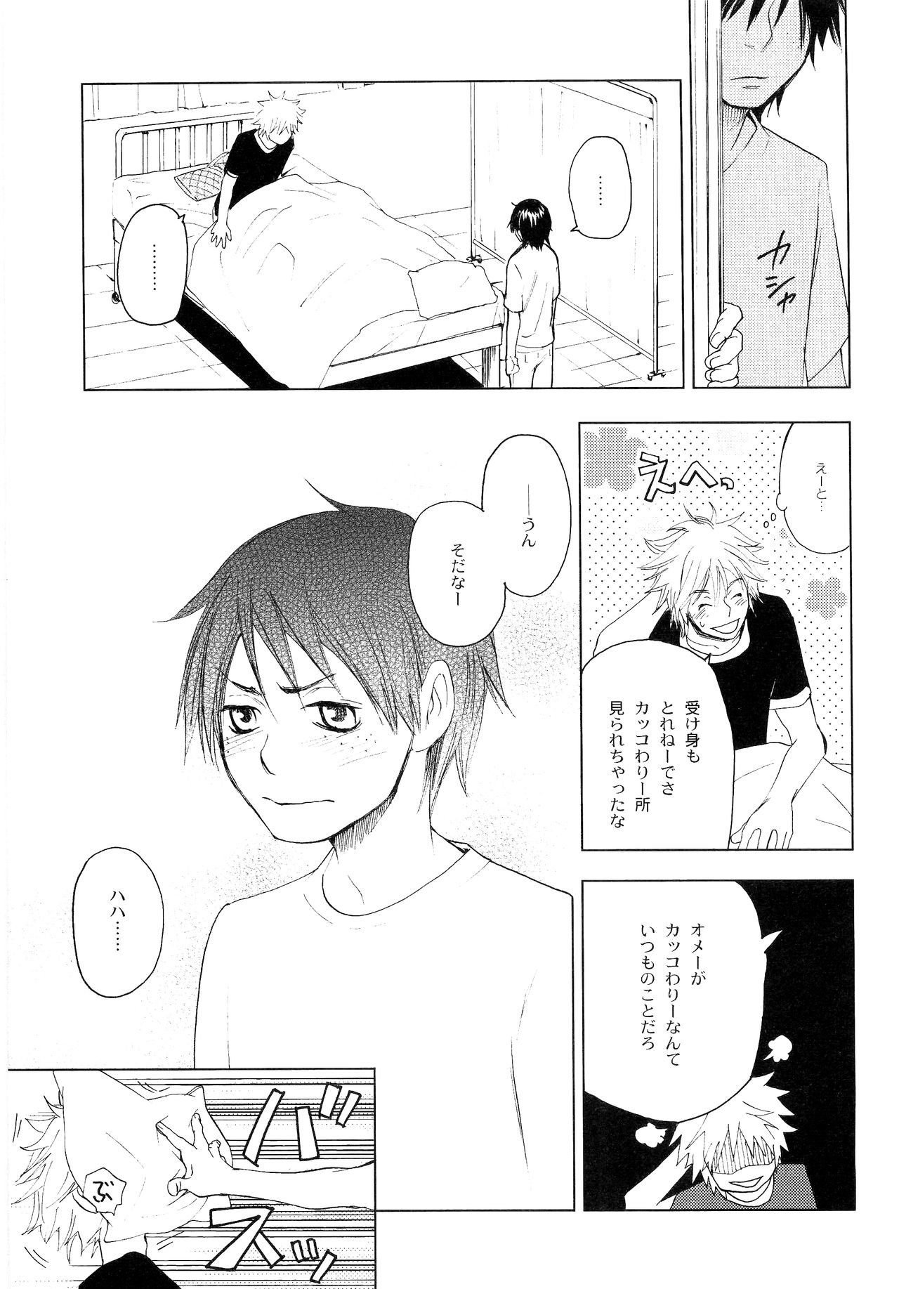 Wakaba no Koro - Page 224