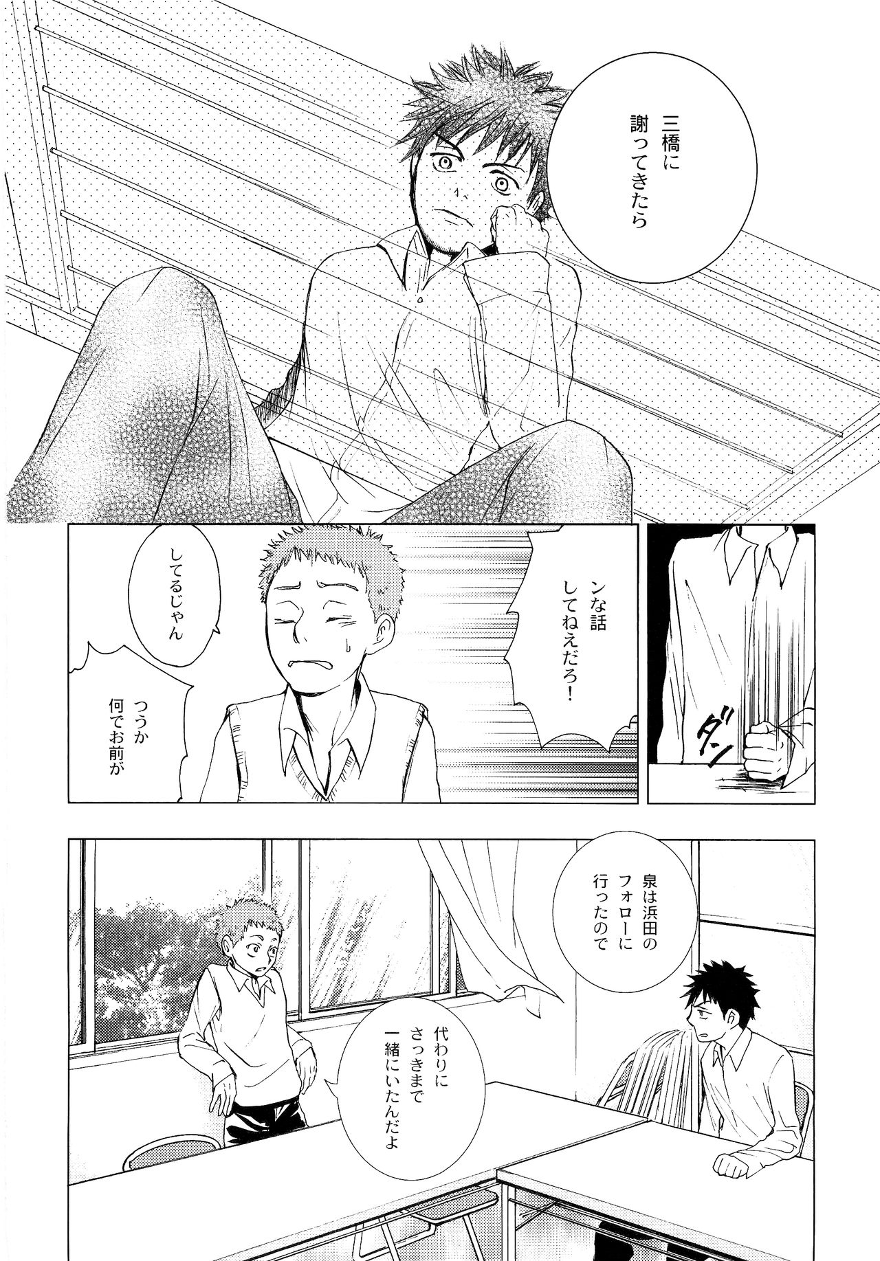 Wakaba no Koro - Page 25