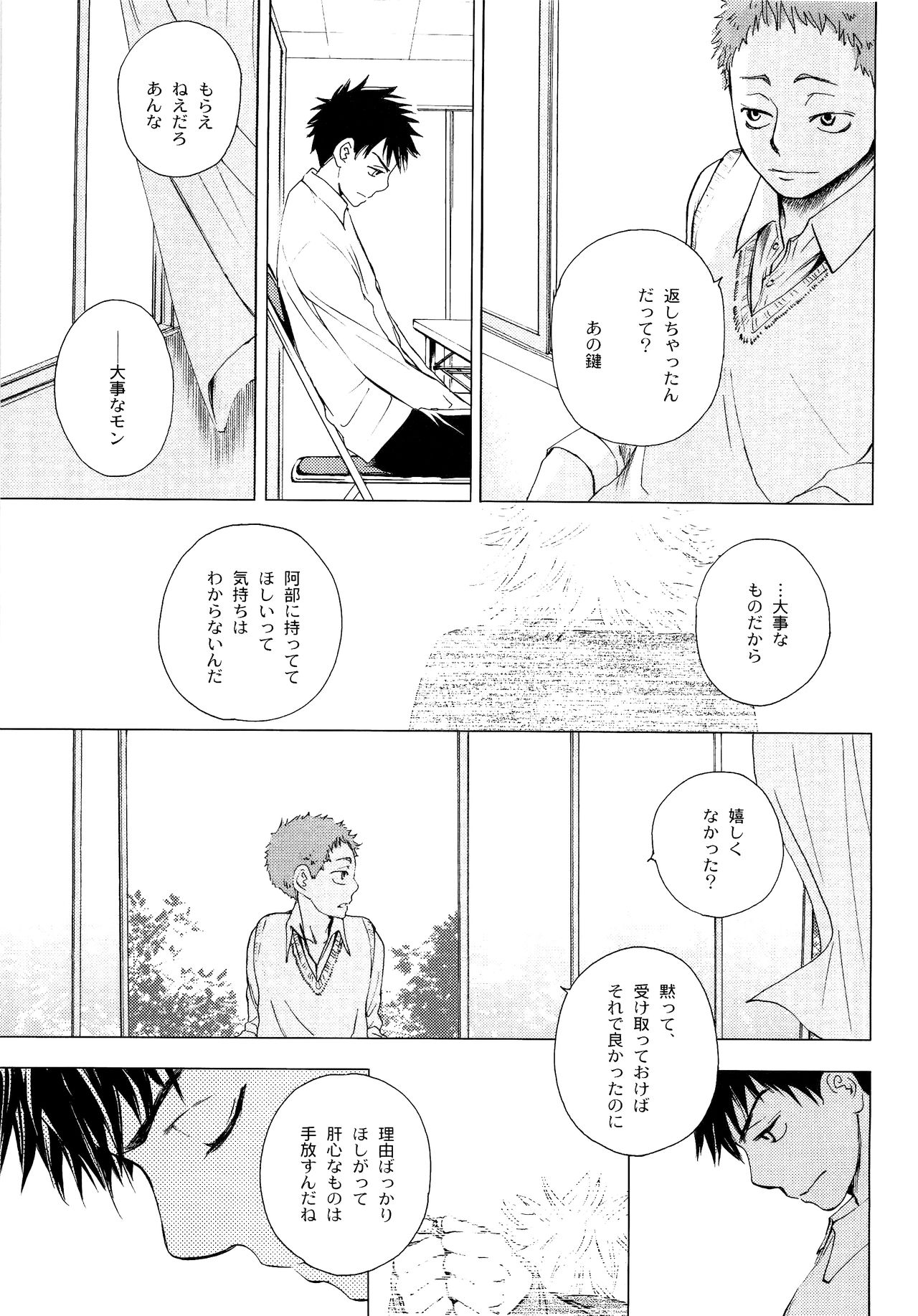 Wakaba no Koro - Page 26