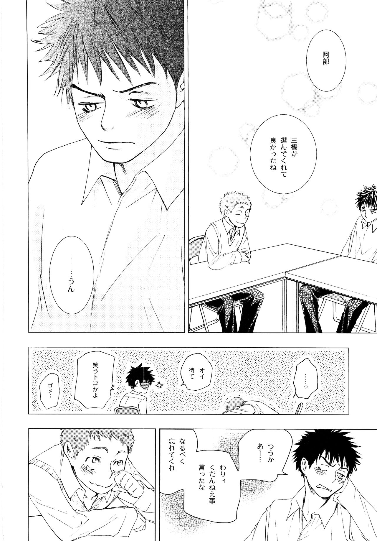 Wakaba no Koro - Page 29