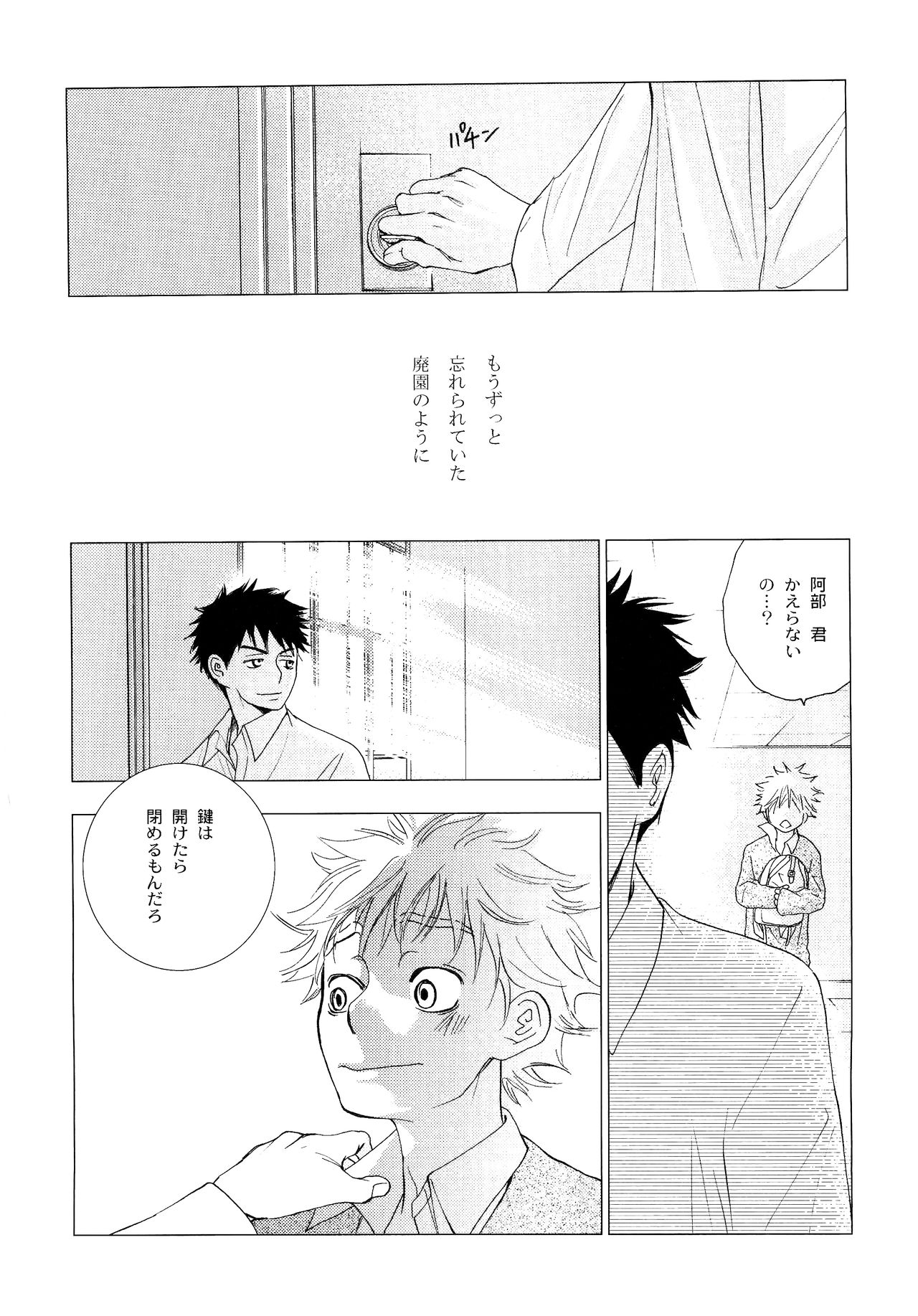 Wakaba no Koro - Page 45