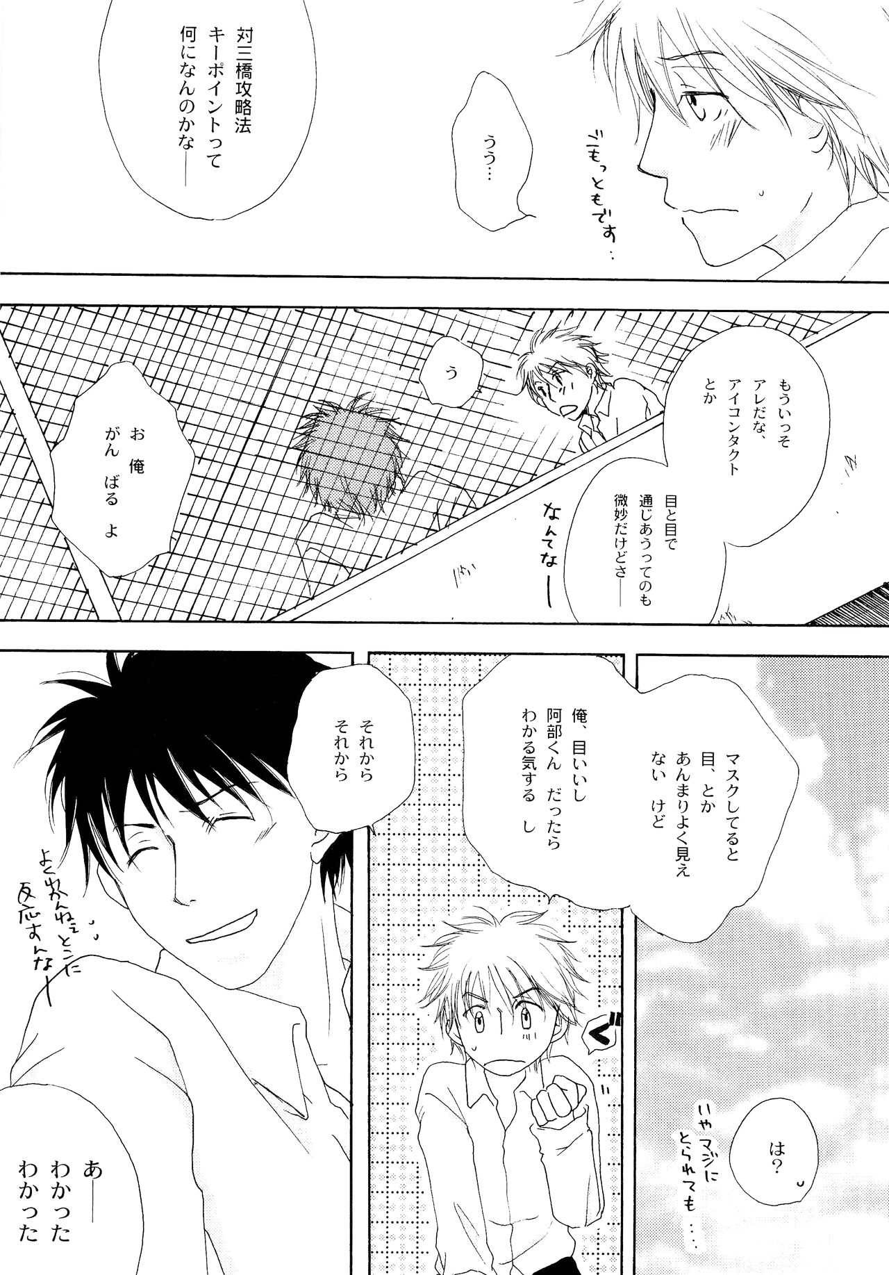 Wakaba no Koro - Page 50