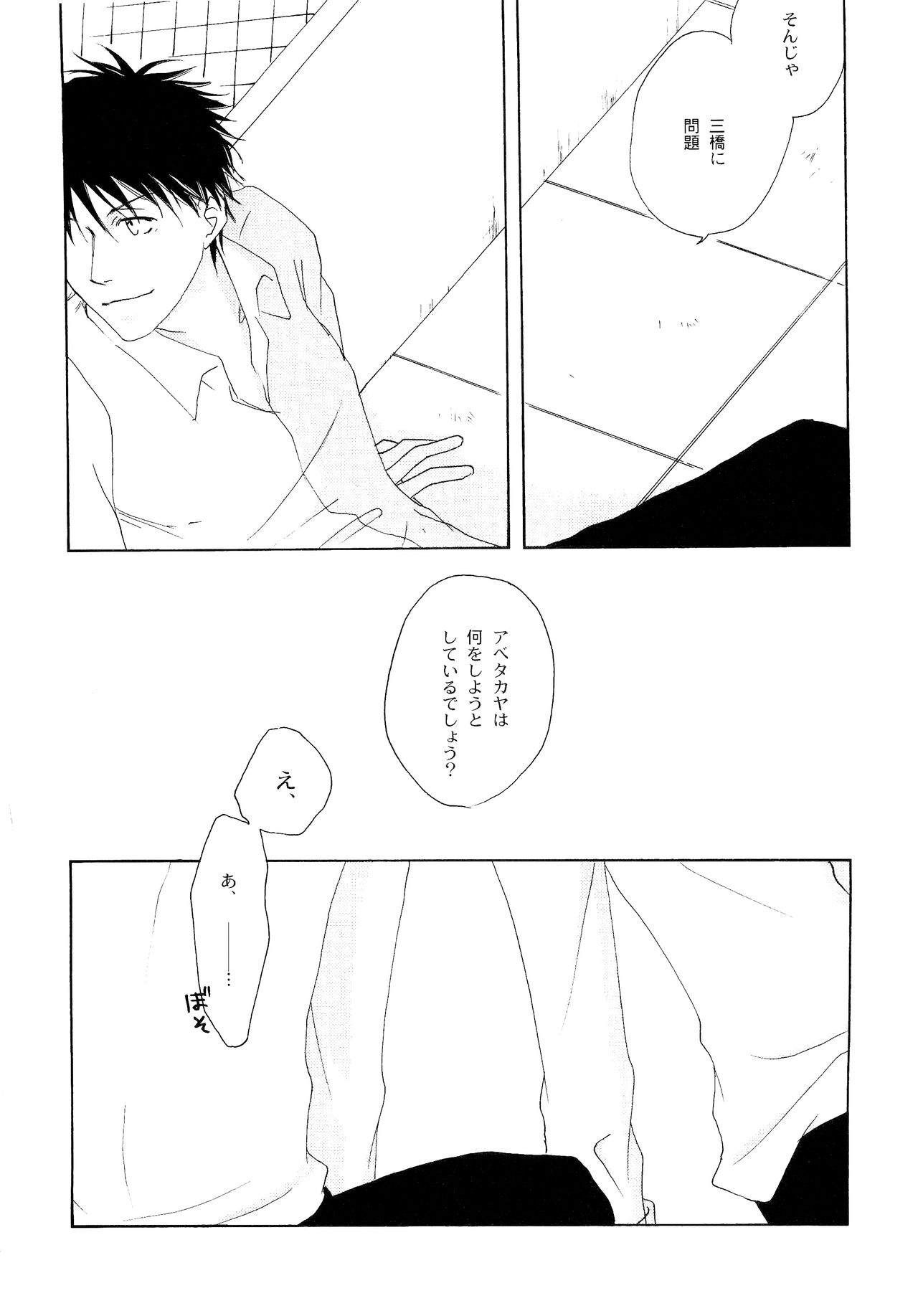 Wakaba no Koro - Page 51