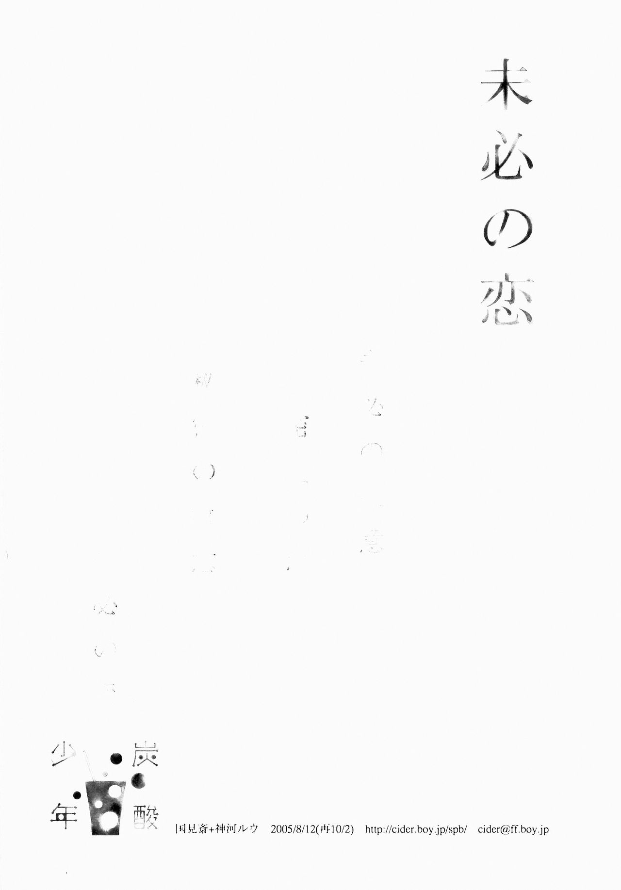 Wakaba no Koro - Page 53
