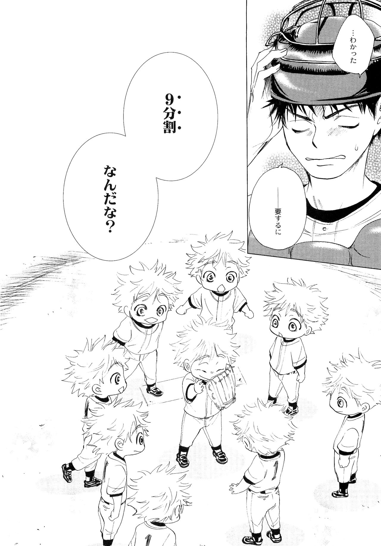 Wakaba no Koro - Page 71