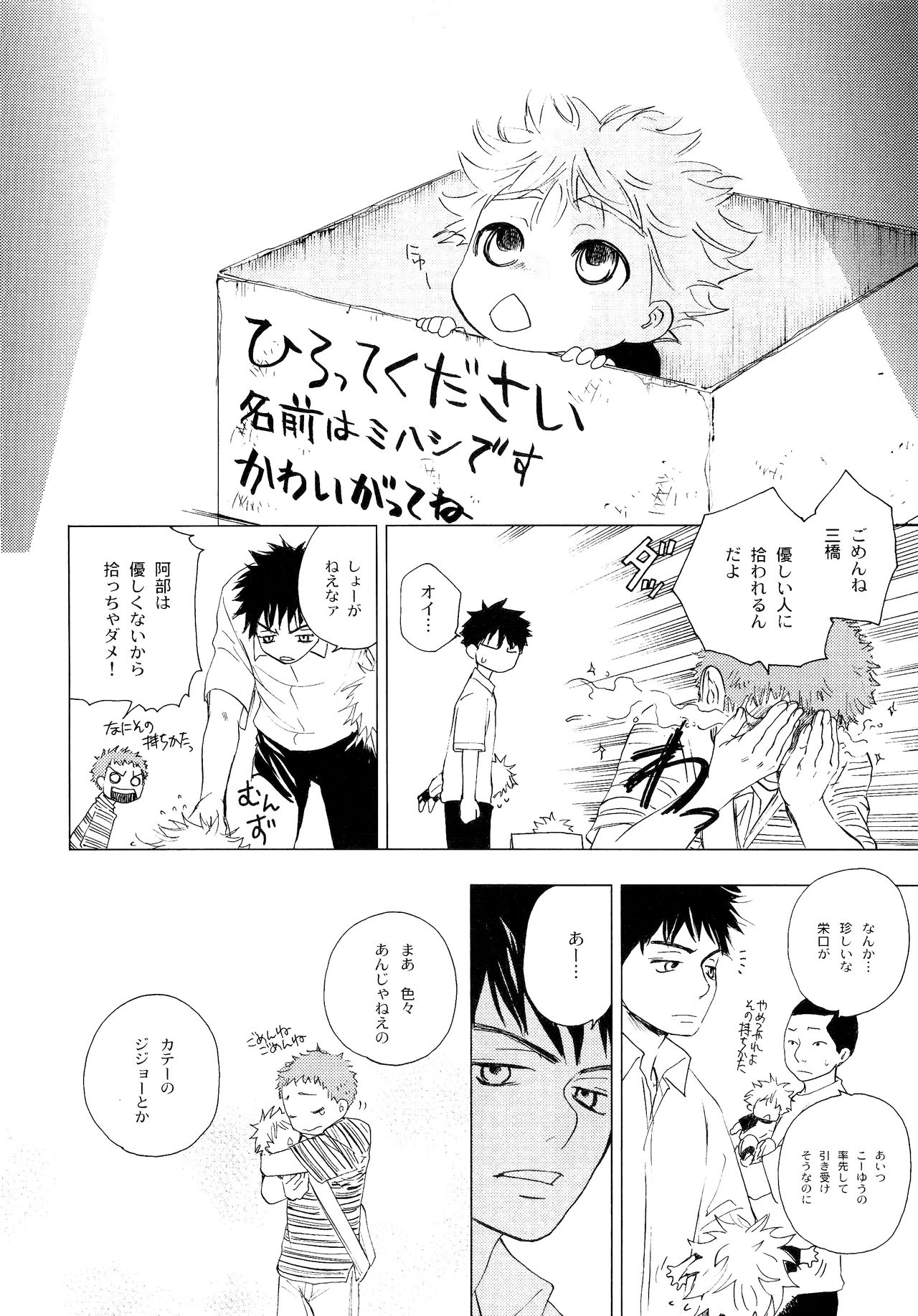 Wakaba no Koro - Page 73