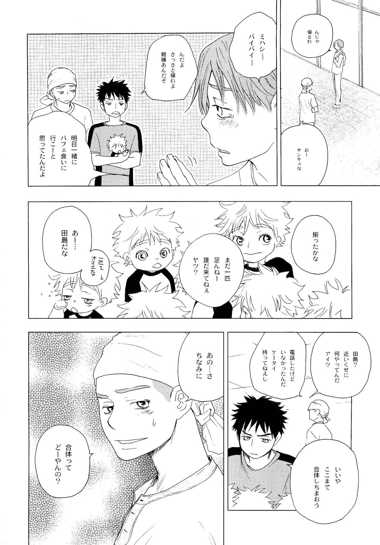 Wakaba no Koro - Page 83