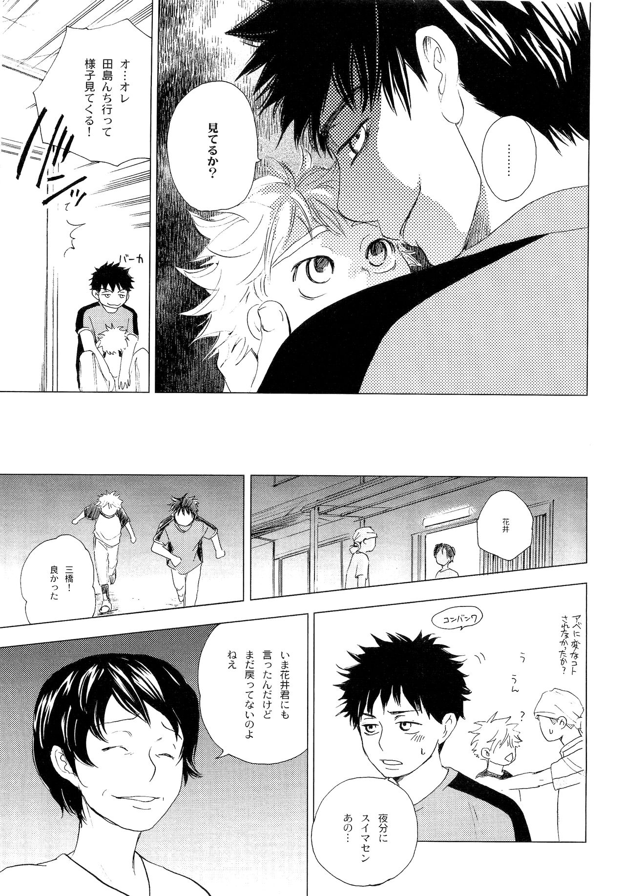 Wakaba no Koro - Page 84