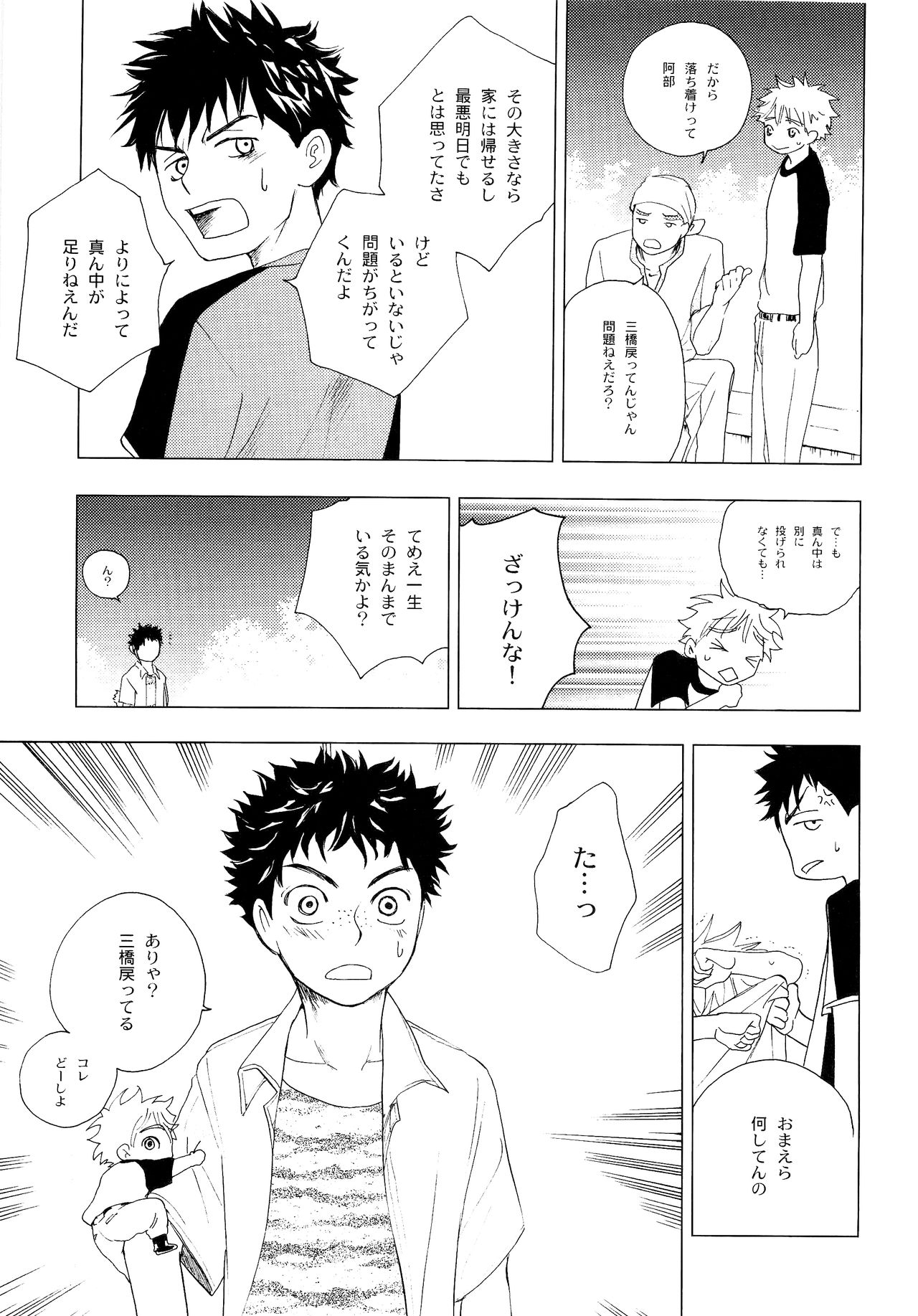 Wakaba no Koro - Page 86