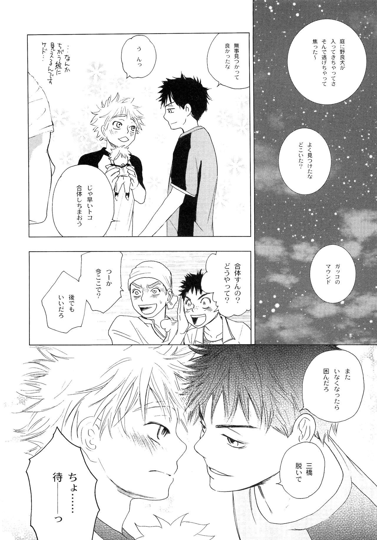Wakaba no Koro - Page 87