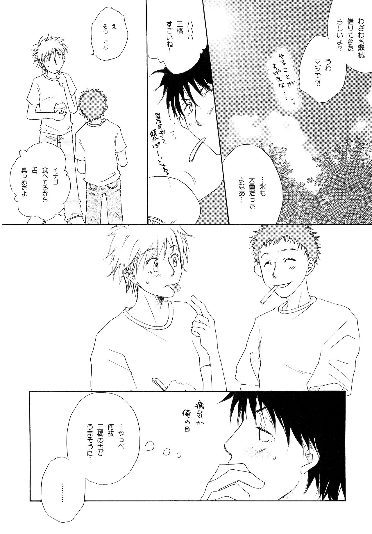 Wakaba no Koro - Page 97