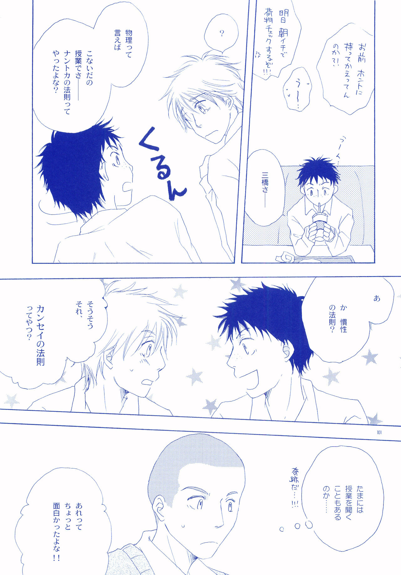 Junsui Soda - Page 100
